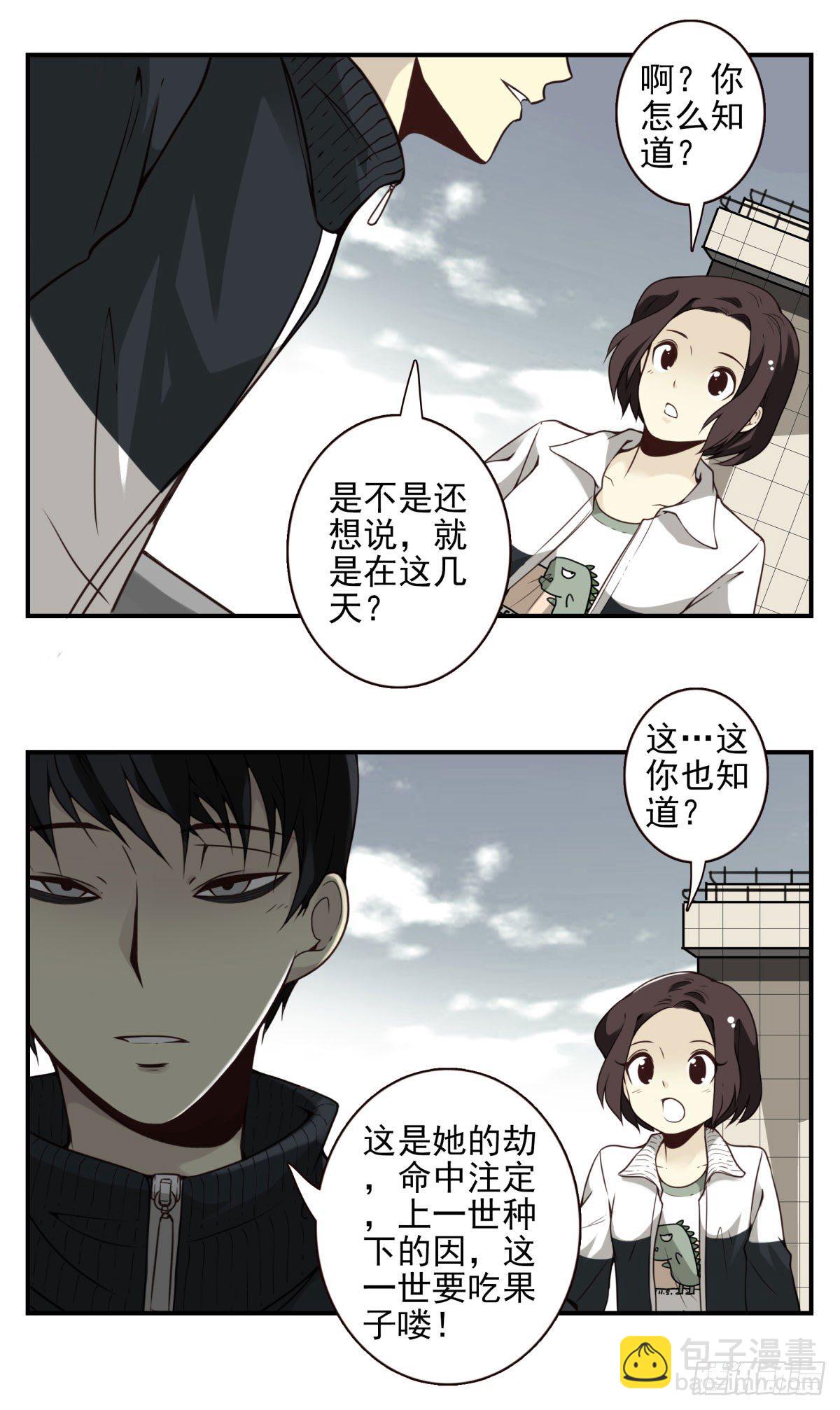 24回-救她的人不是我！-第25话