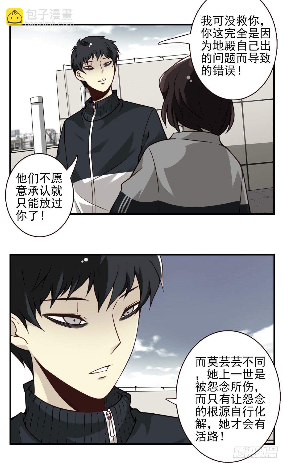 24回-救她的人不是我！-第25话