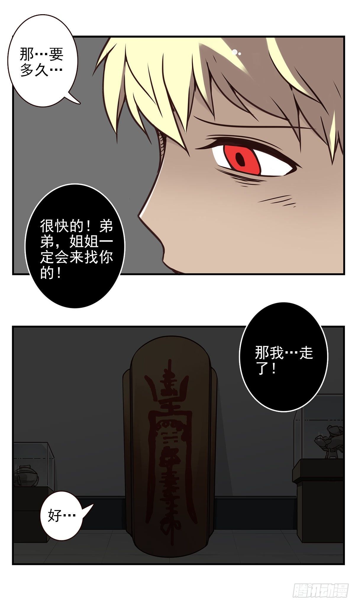 24回-救她的人不是我！-第25话