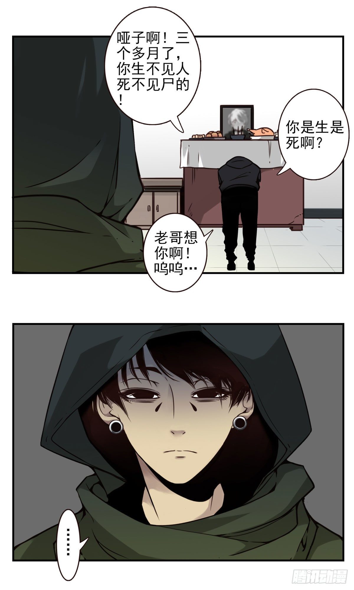 24回-救她的人不是我！-第25话