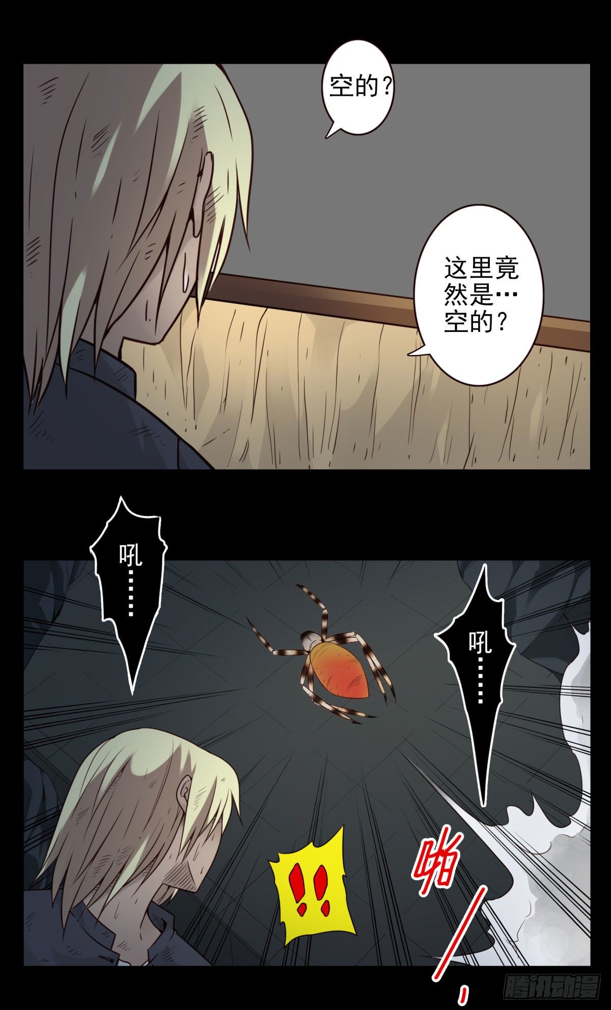 28回-这个能吃吗？-第29话