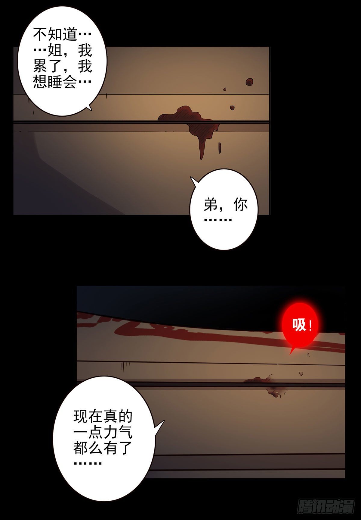 28回-这个能吃吗？-第29话