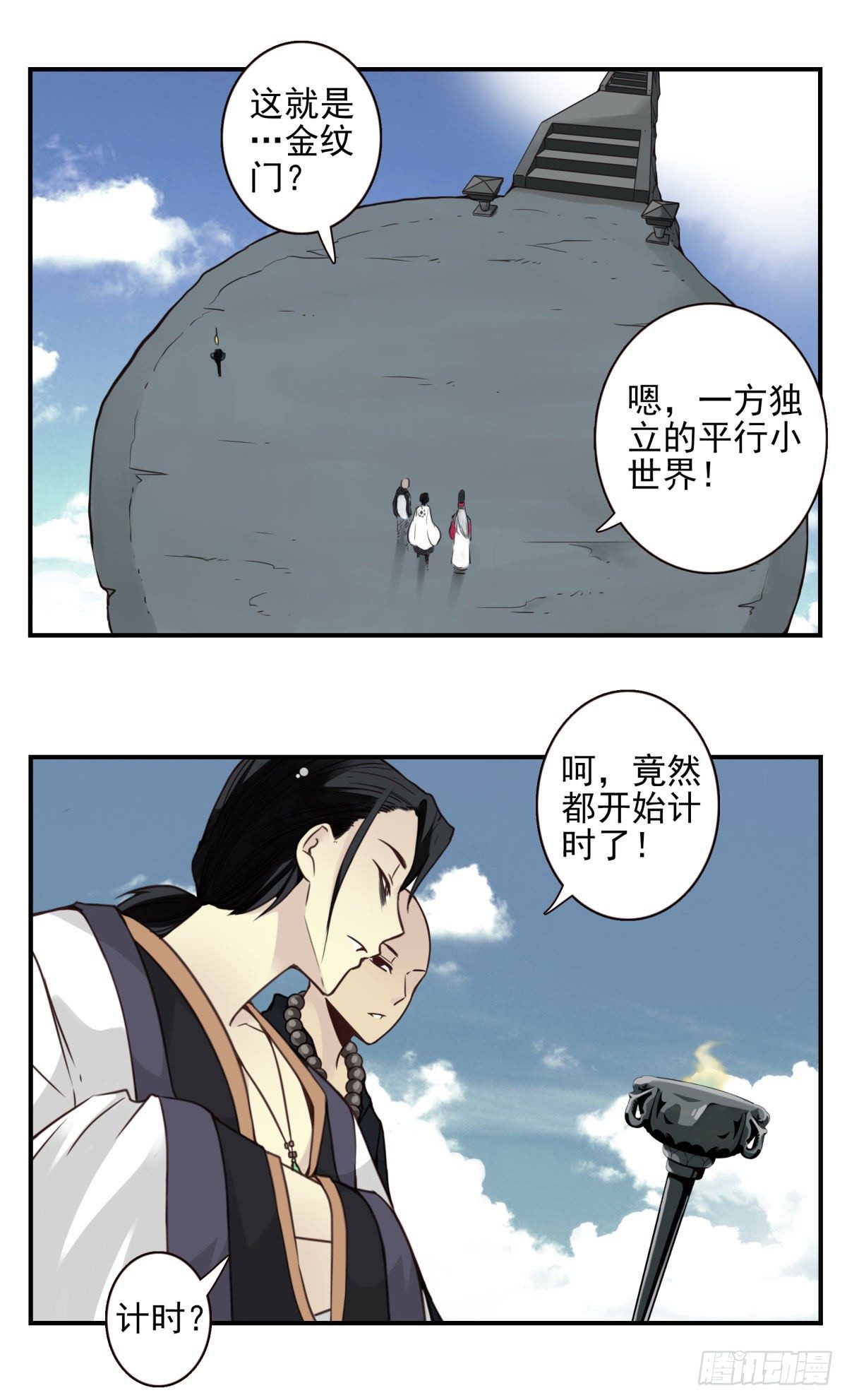 32回-金纹门-第33话
