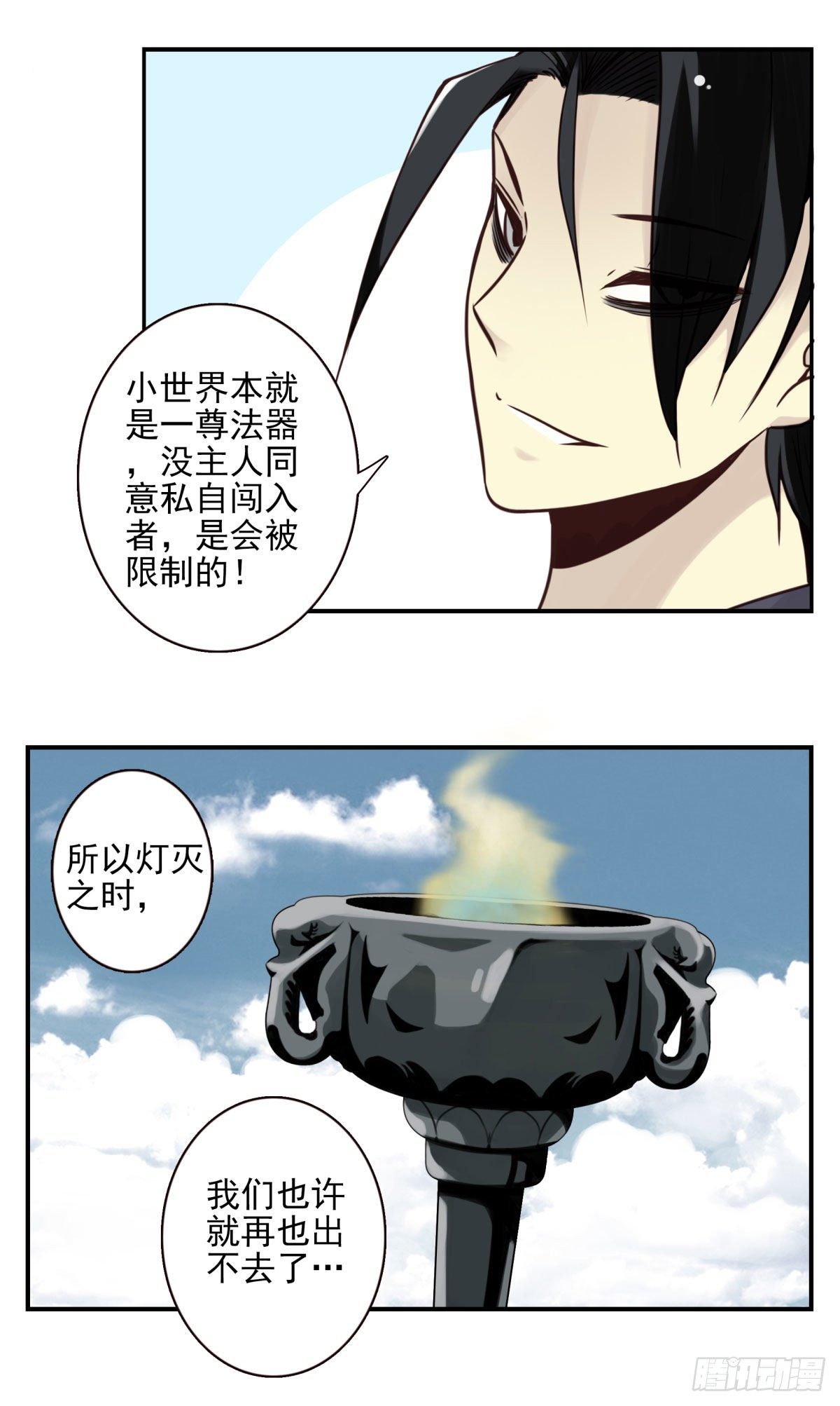 32回-金纹门-第33话