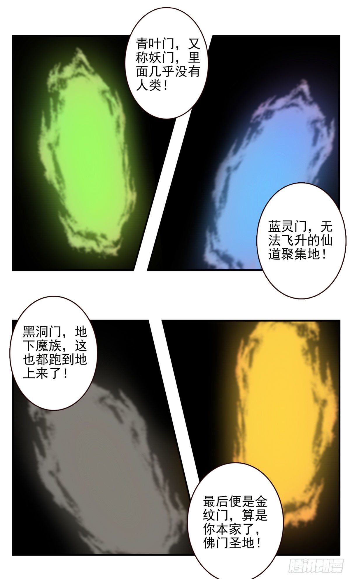 32回-金纹门-第33话