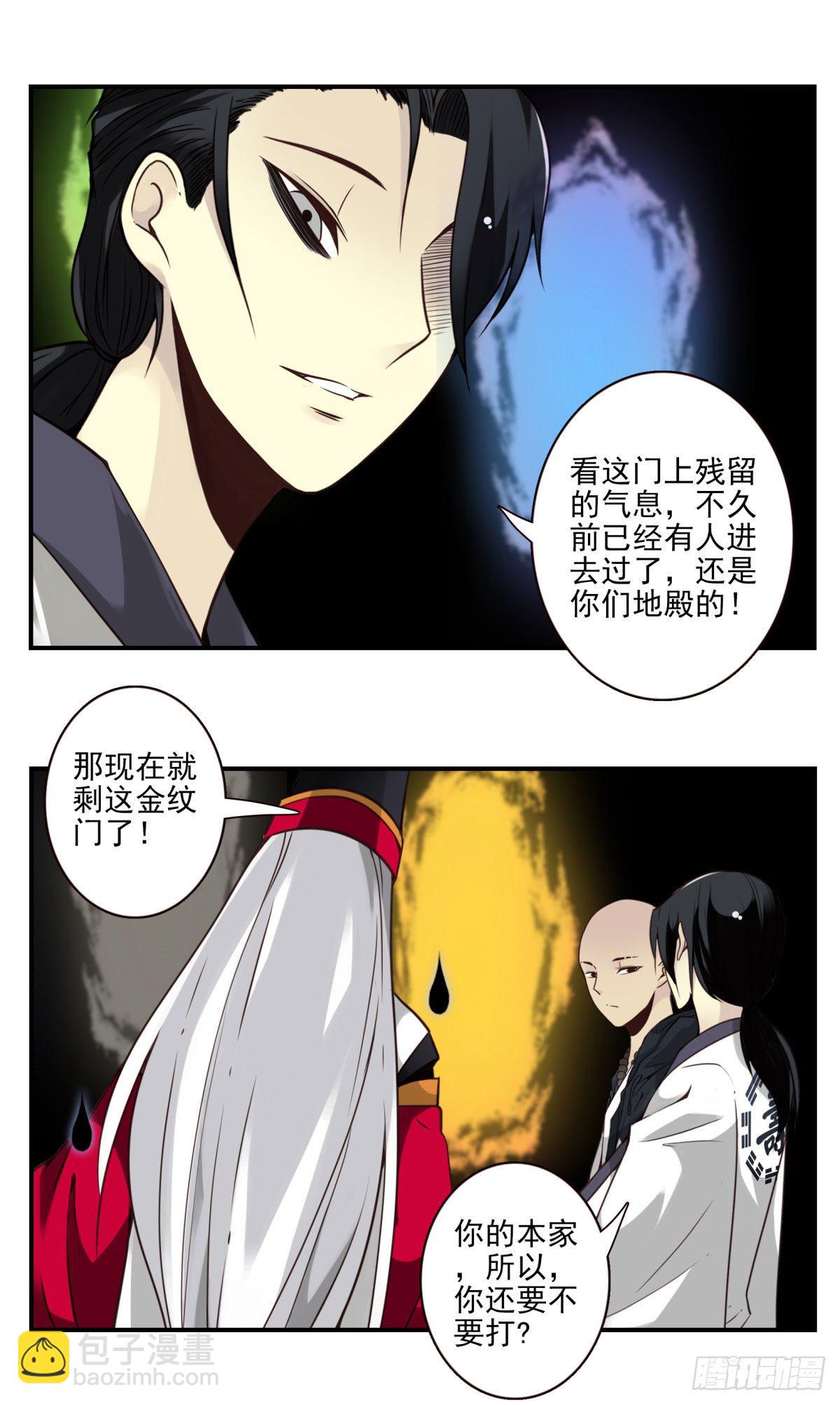 32回-金纹门-第33话