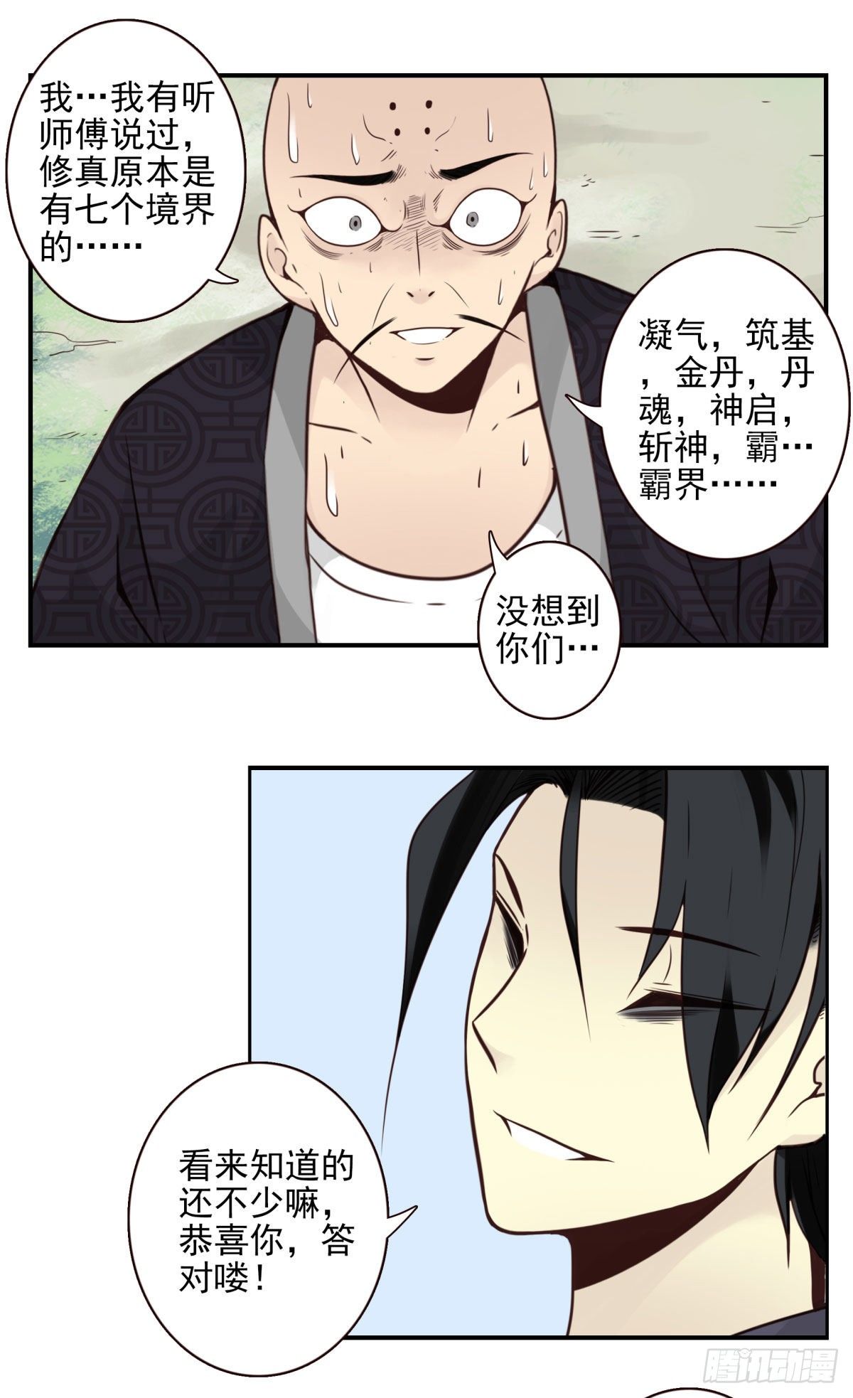 34回-三个境界-第35话