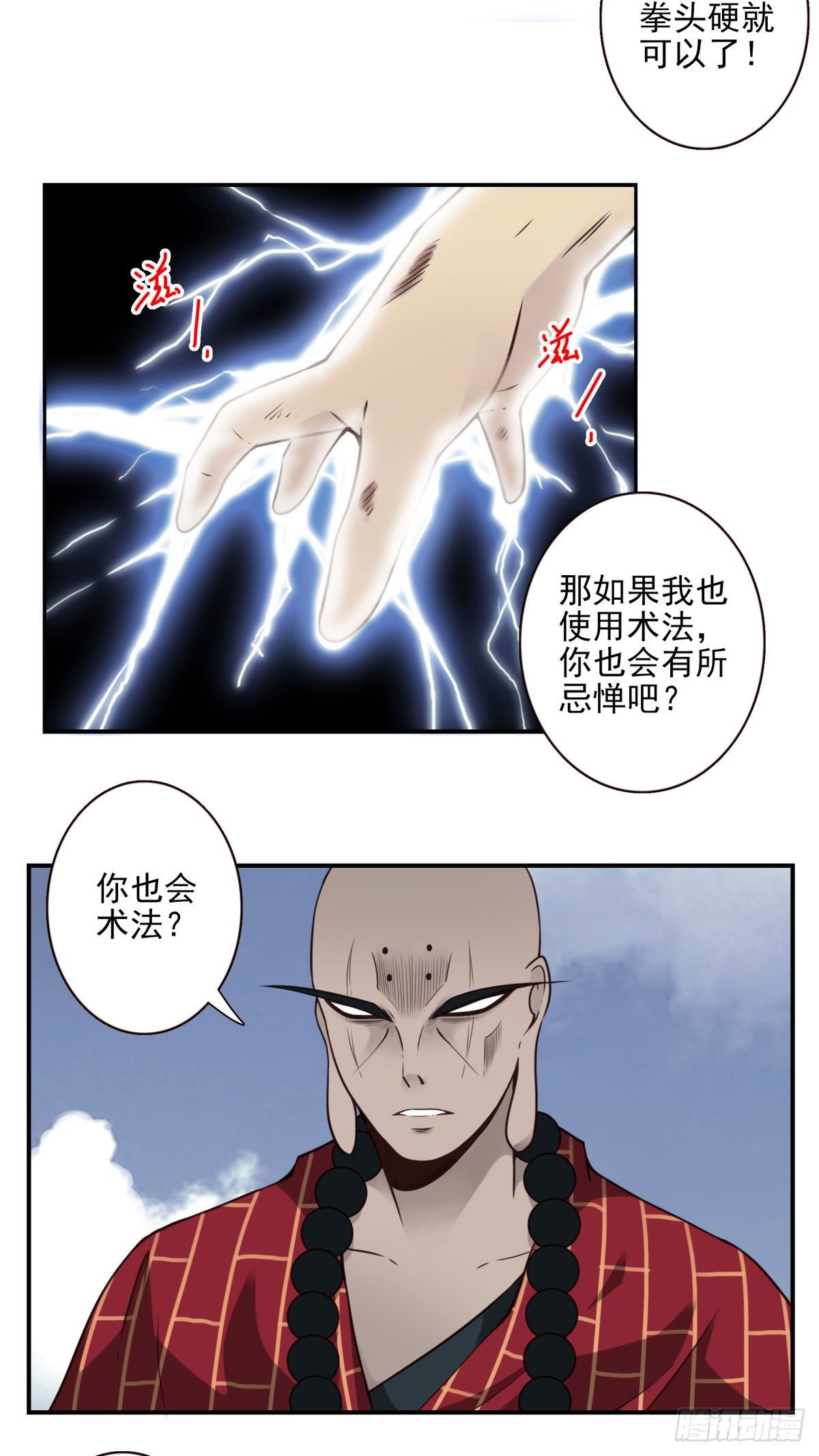 34回-三个境界-第35话