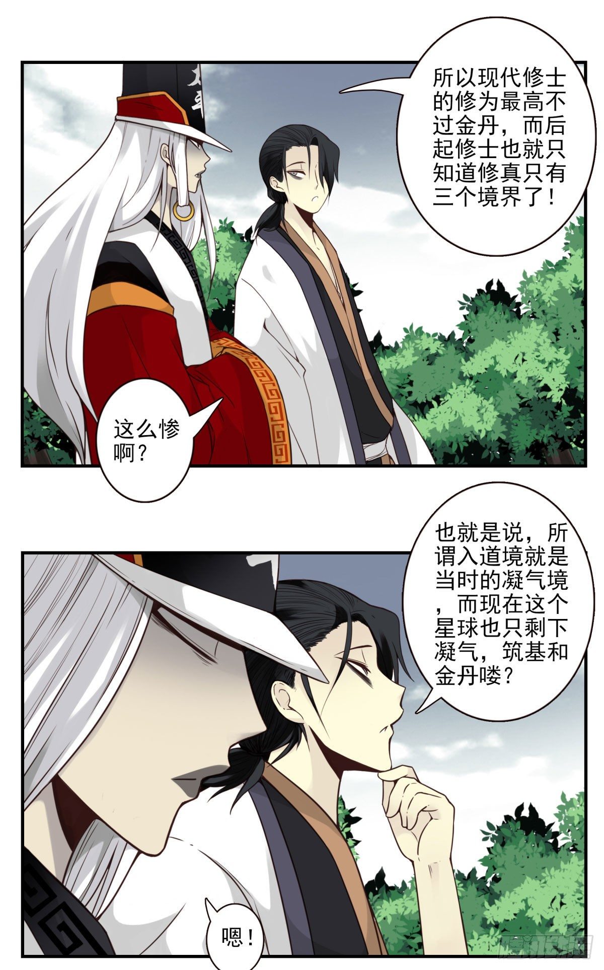 34回-三个境界-第35话