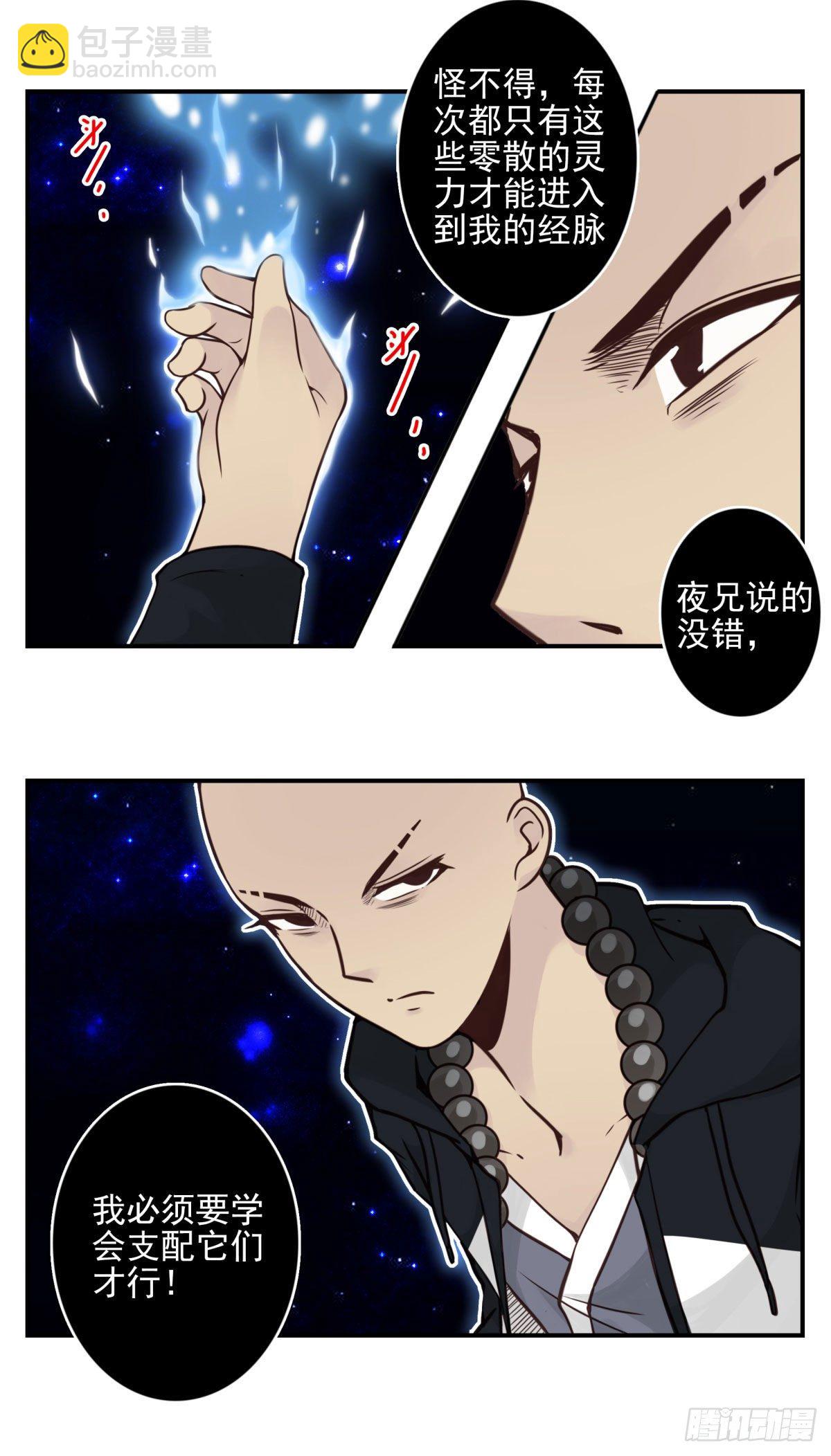 36回-入道中阶-第37话