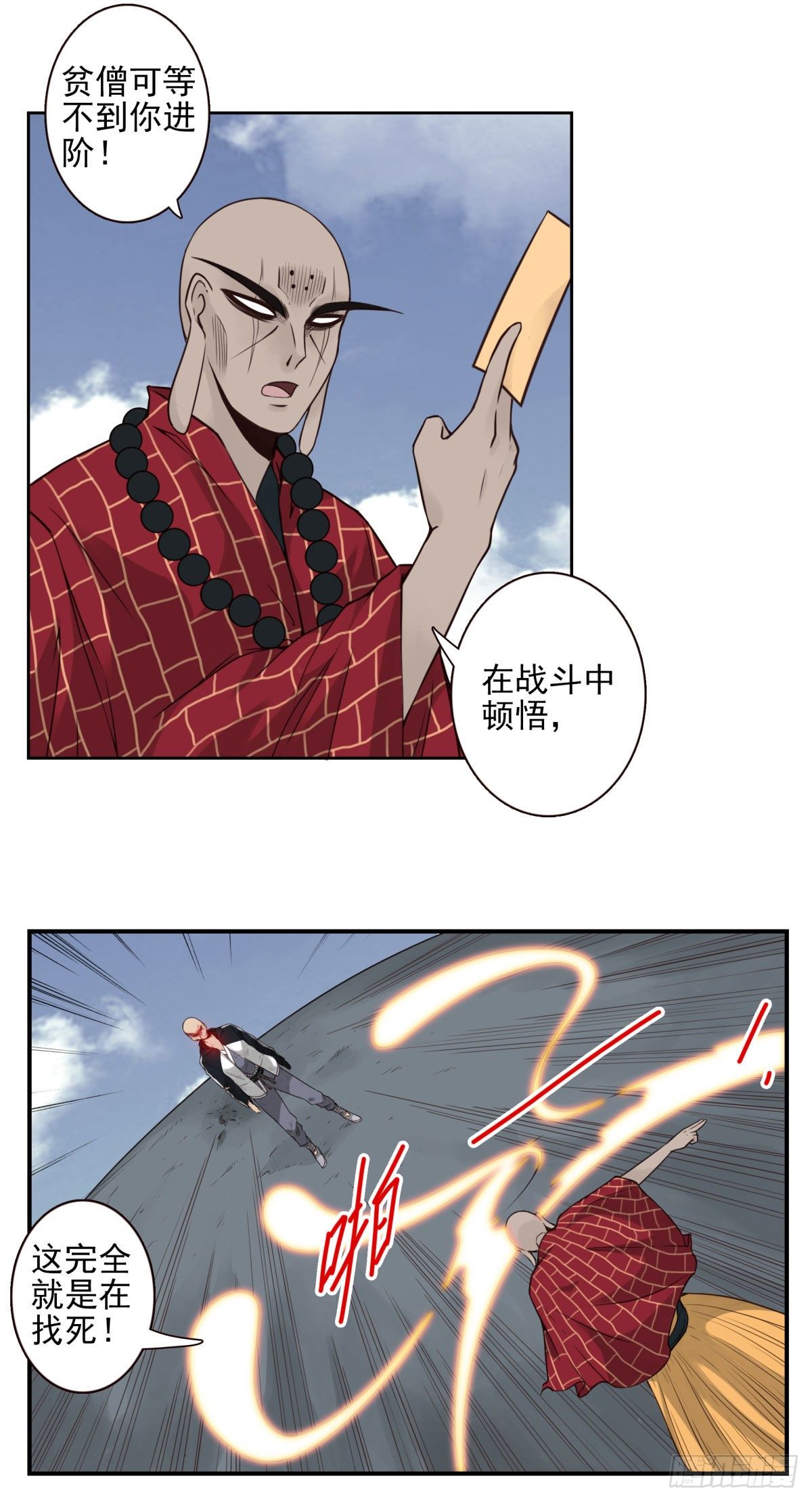 36回-入道中阶-第37话