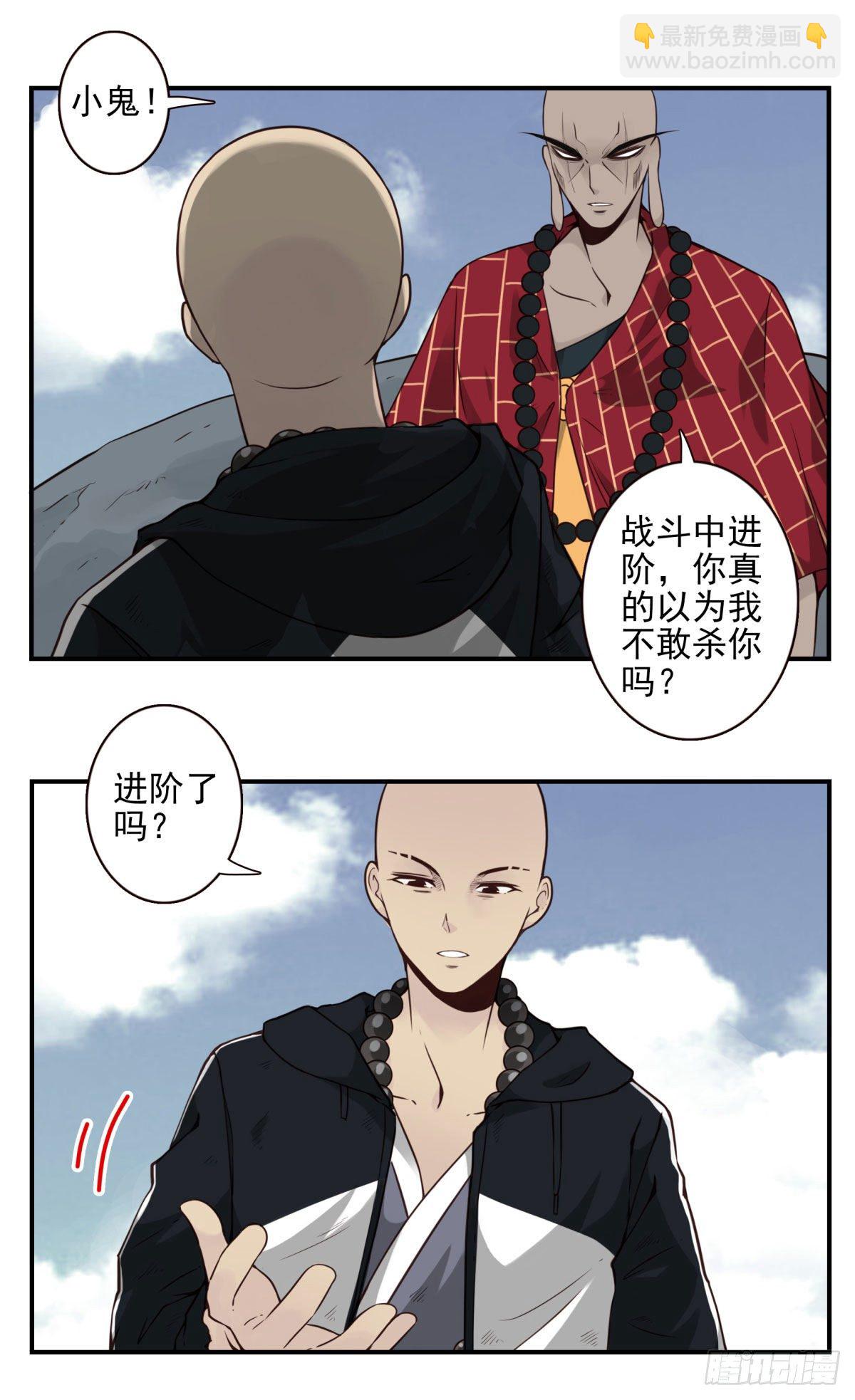36回-入道中阶-第37话
