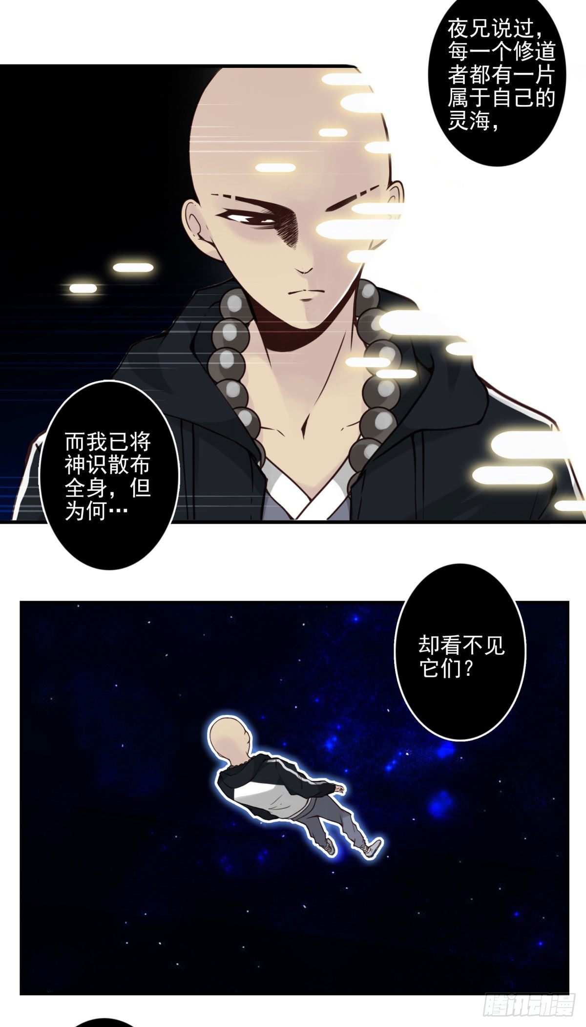 36回-入道中阶-第37话