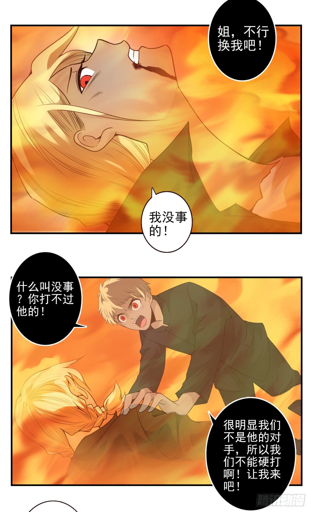 38回-换我来！-第39话