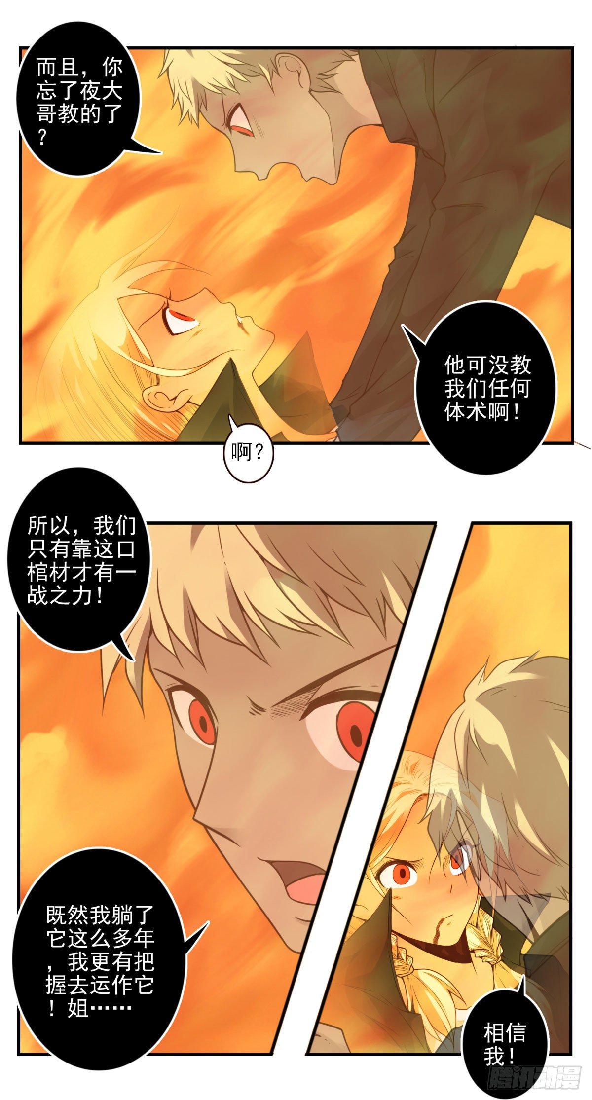 38回-换我来！-第39话