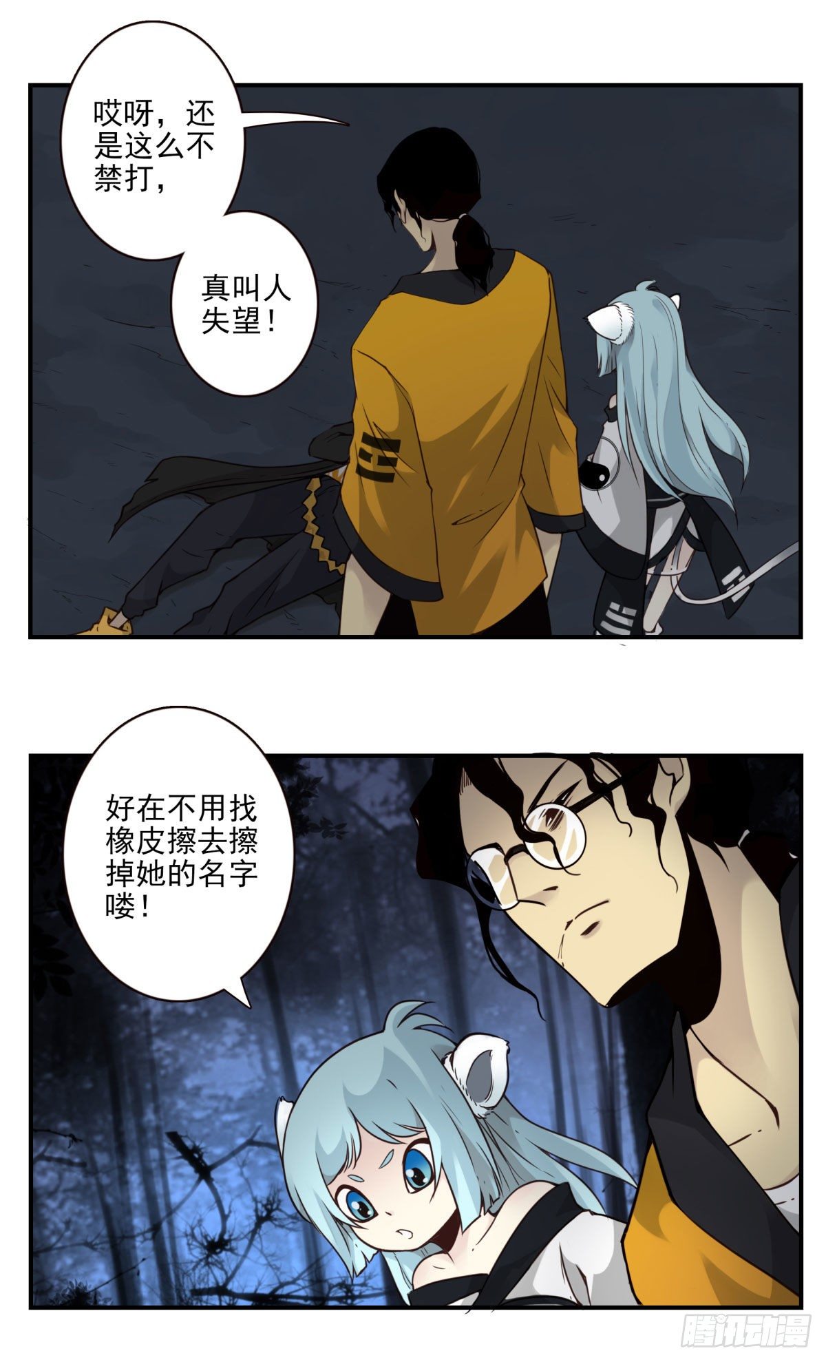 38回-换我来！-第39话