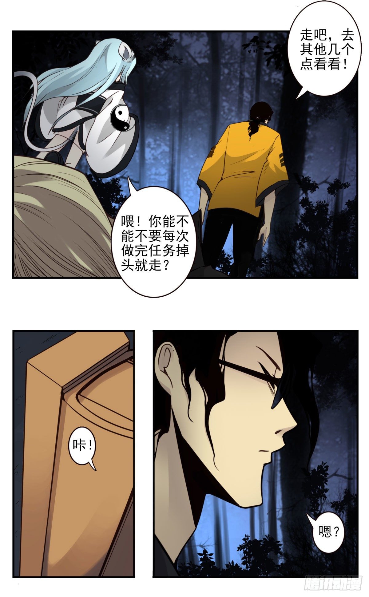 38回-换我来！-第39话