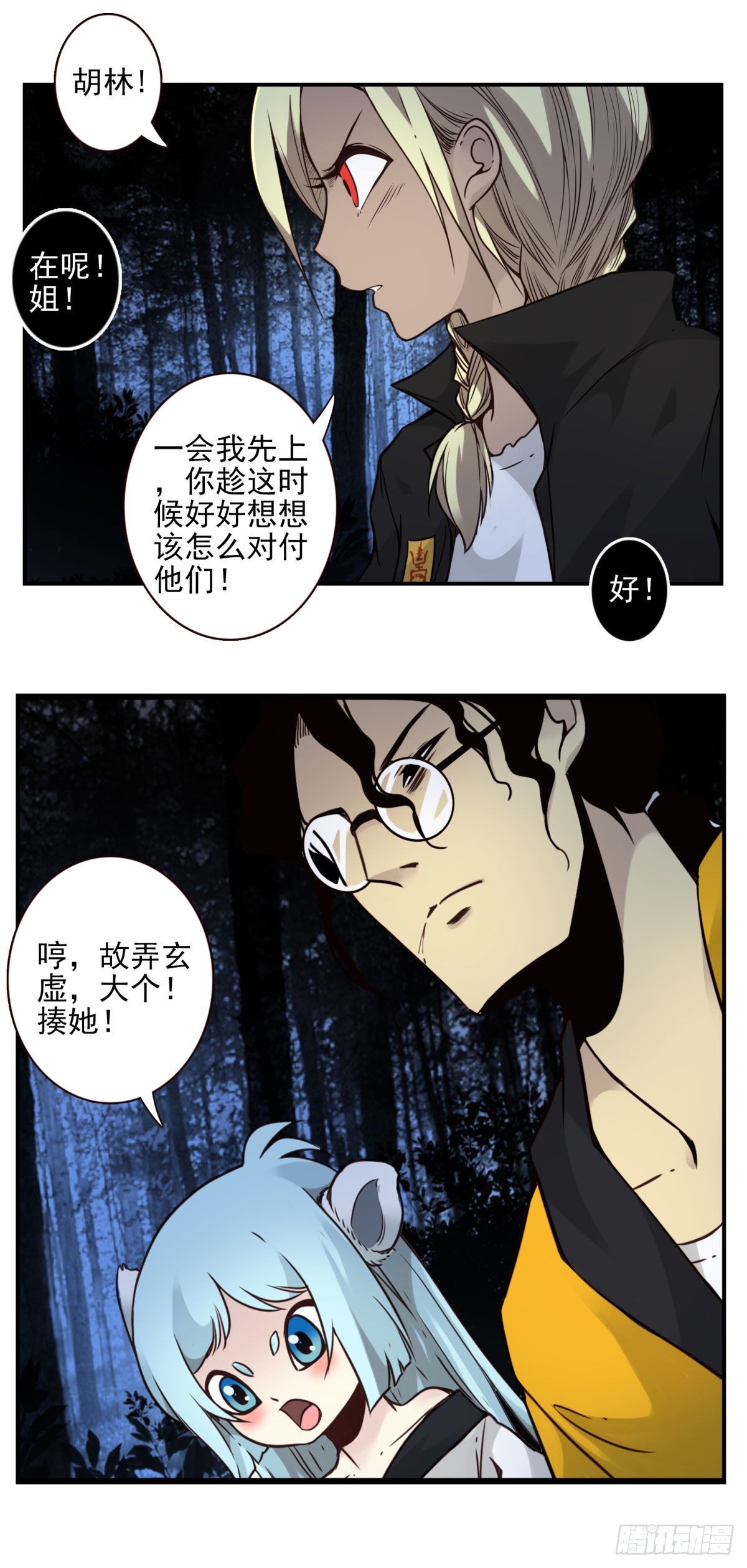 38回-换我来！-第39话