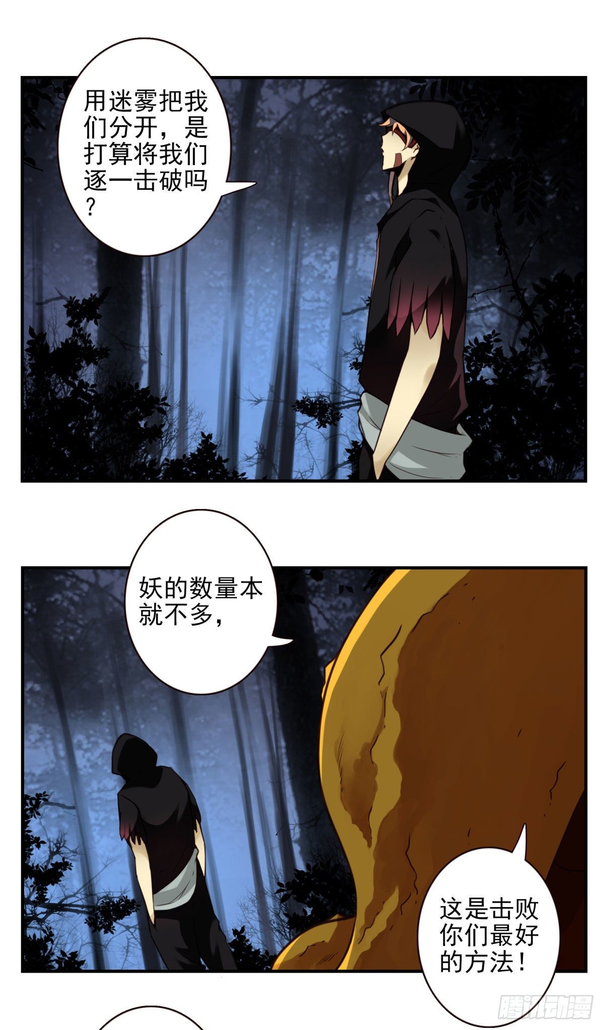 40回-我们是同类-第41话