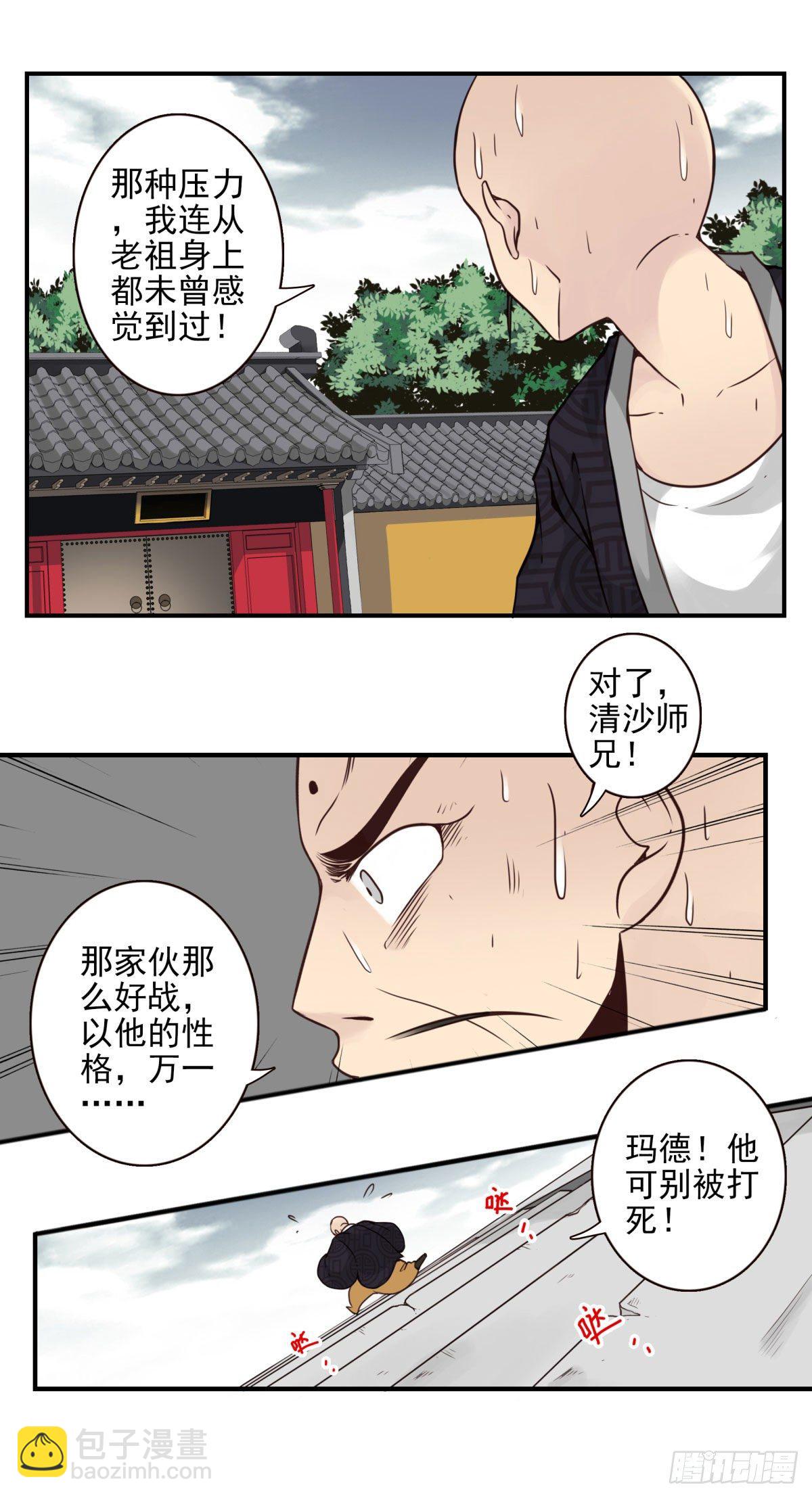 40回-我们是同类-第41话