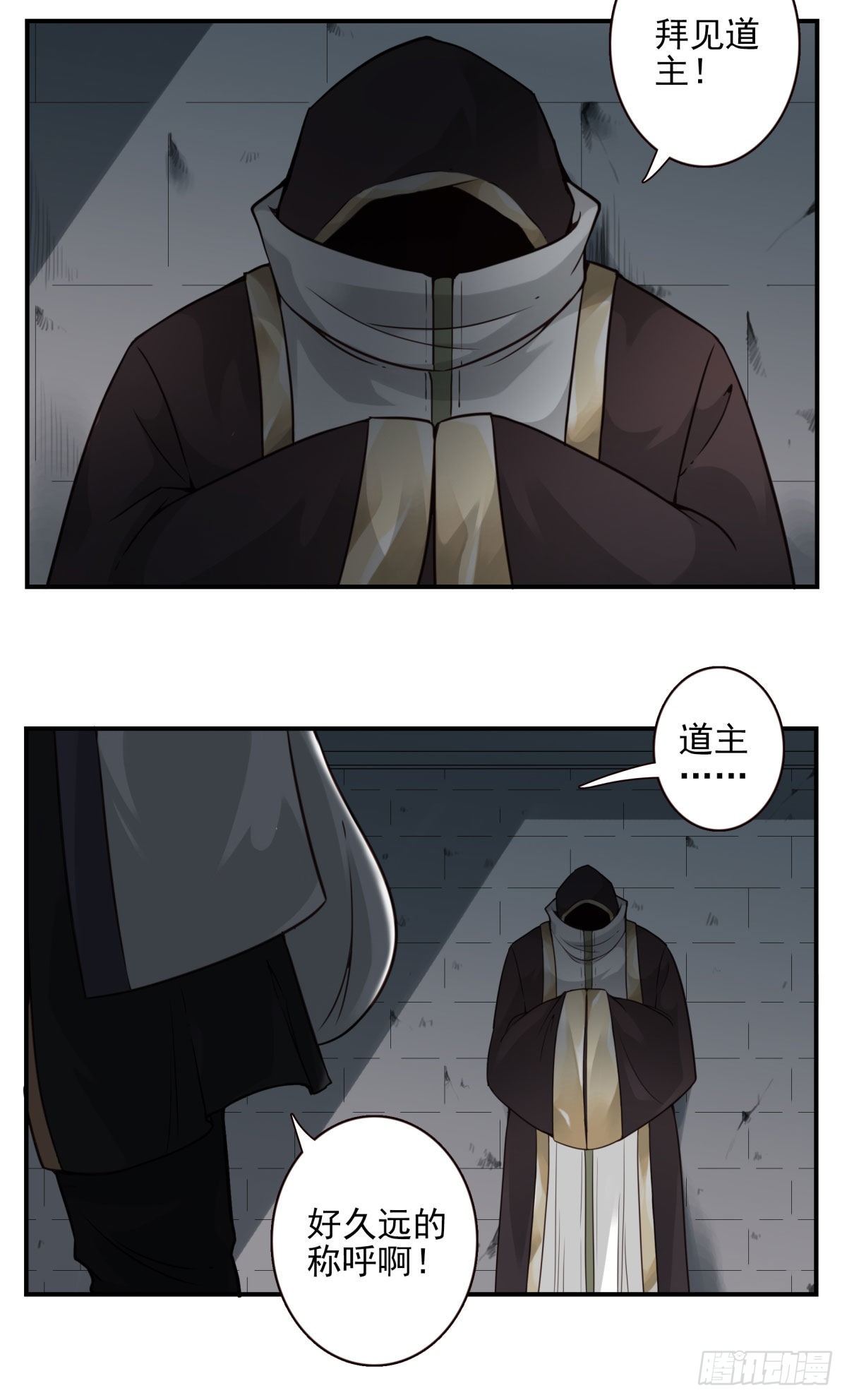 42回-拜见道主-第43话
