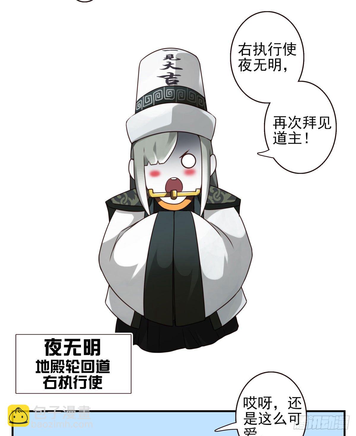 42回-拜见道主-第43话