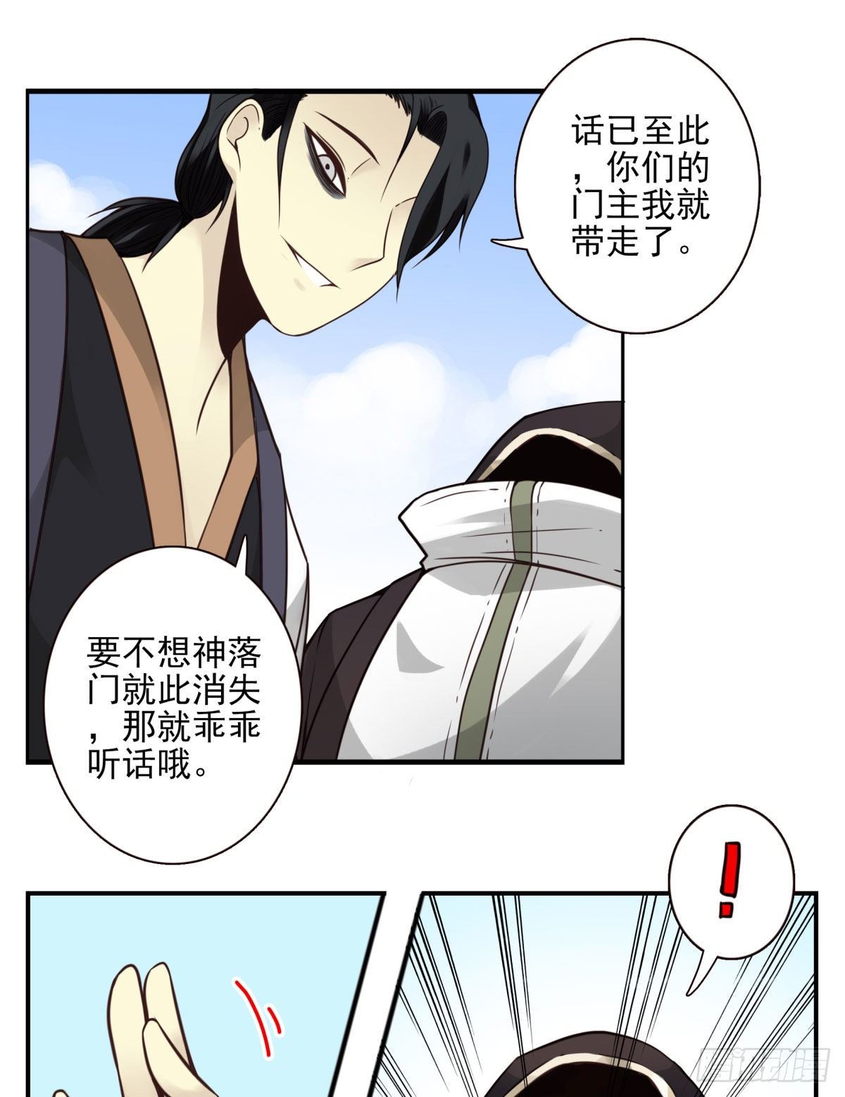 42回-拜见道主-第43话