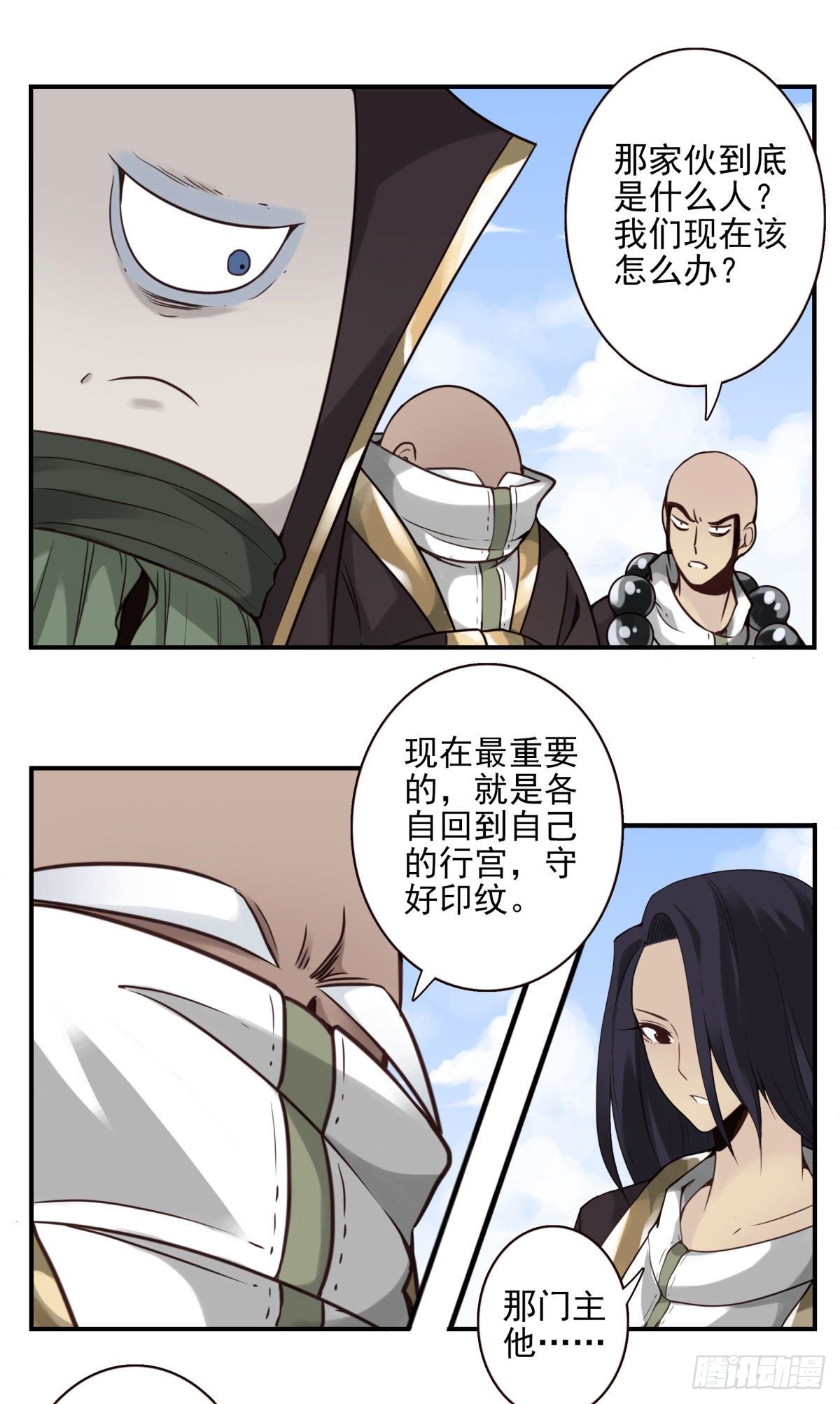 42回-拜见道主-第43话