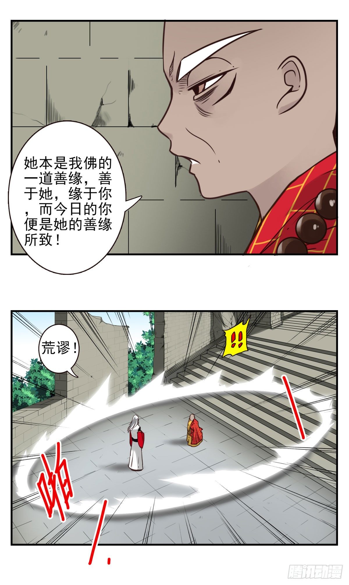 44回-讨个说法-第45话