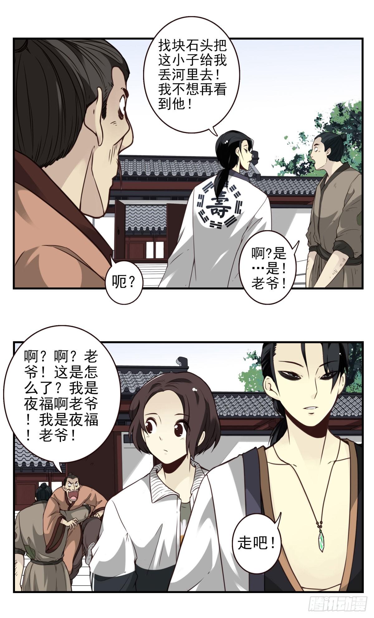 06回-莫尘无世-第7话