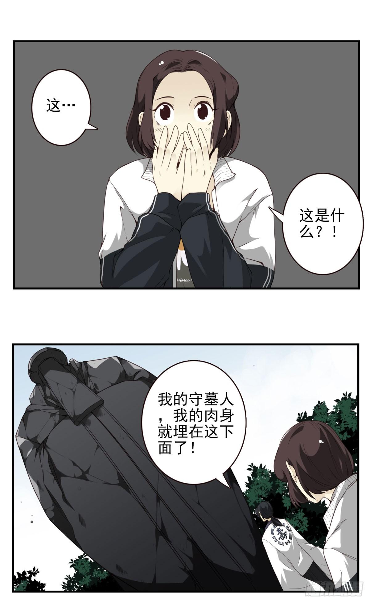 06回-莫尘无世-第7话