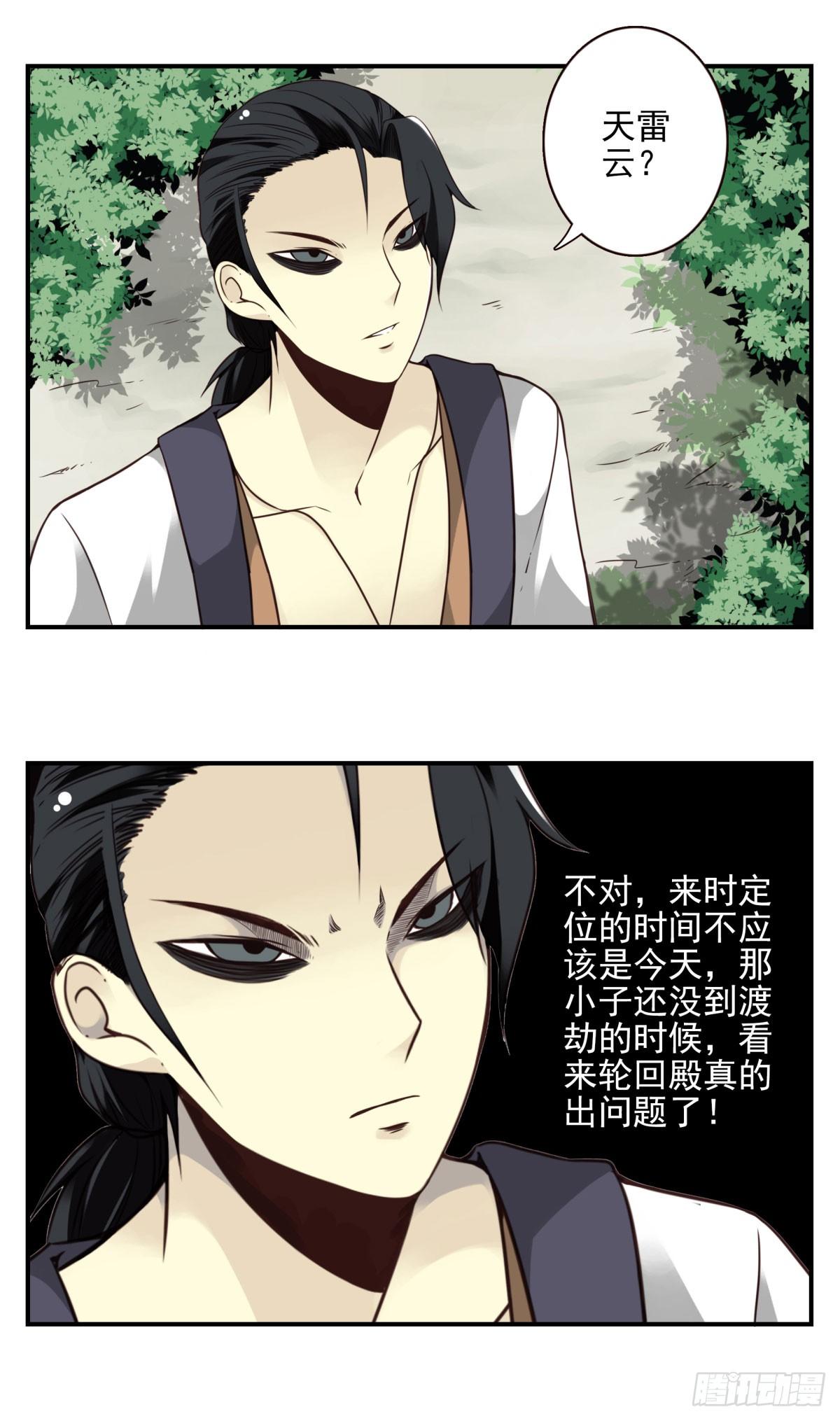 06回-莫尘无世-第7话