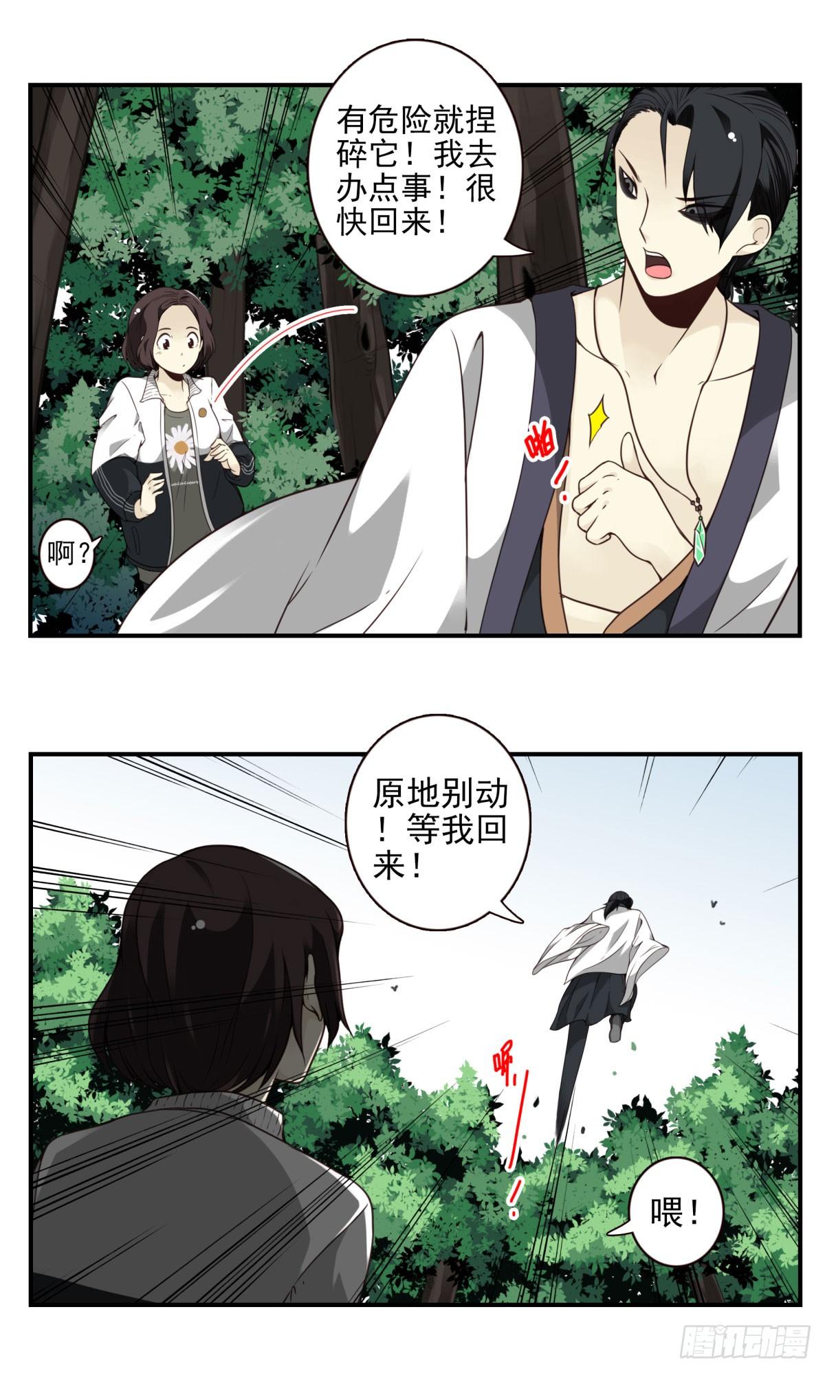 06回-莫尘无世-第7话