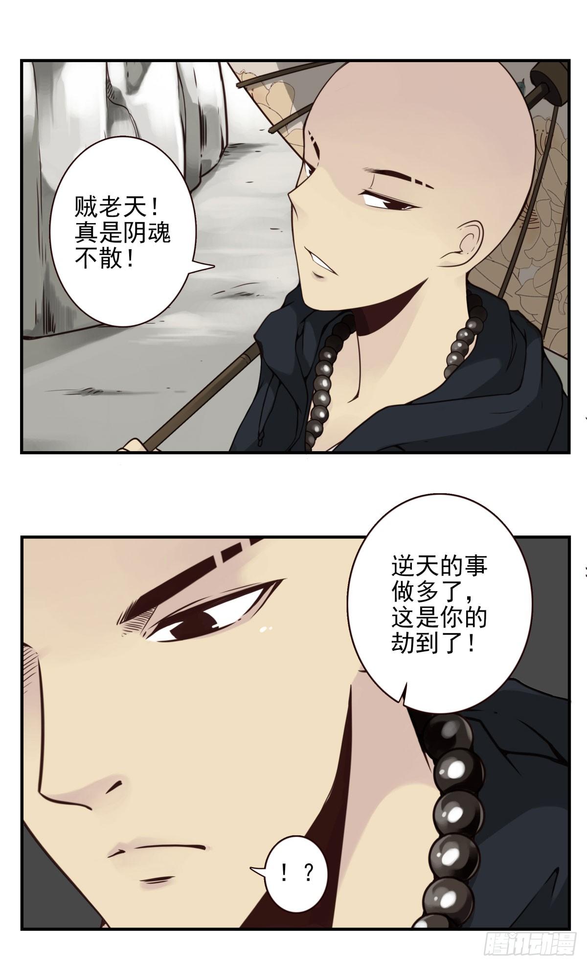 06回-莫尘无世-第7话