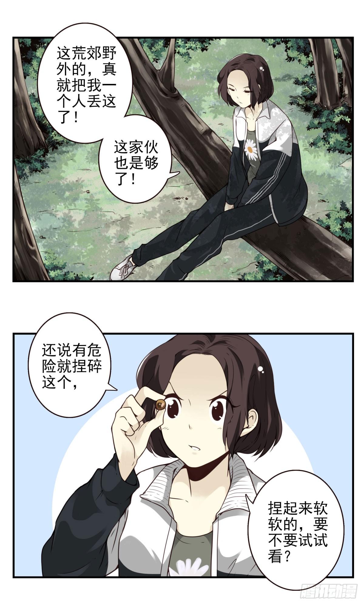 06回-莫尘无世-第7话