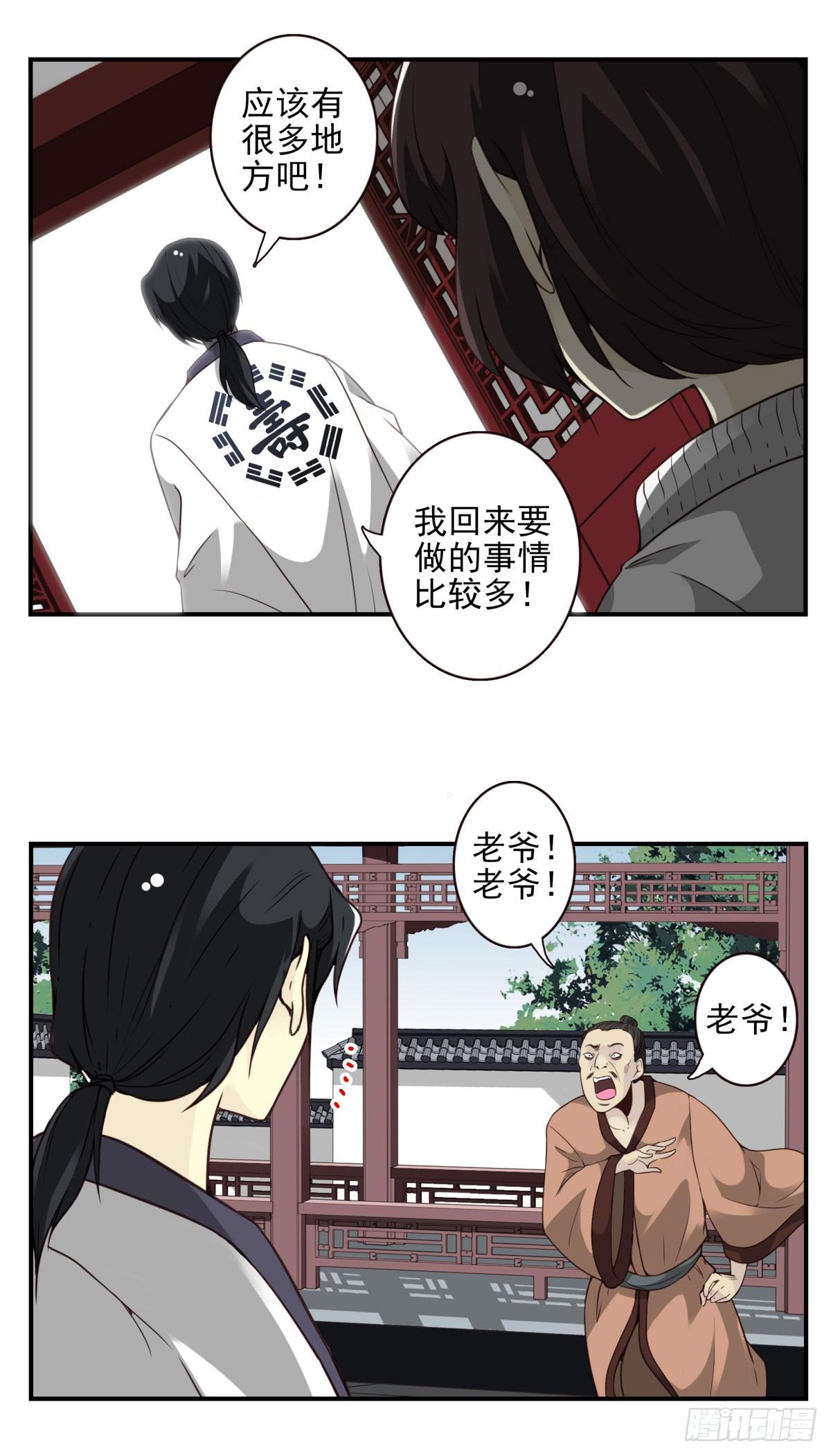 06回-莫尘无世-第7话
