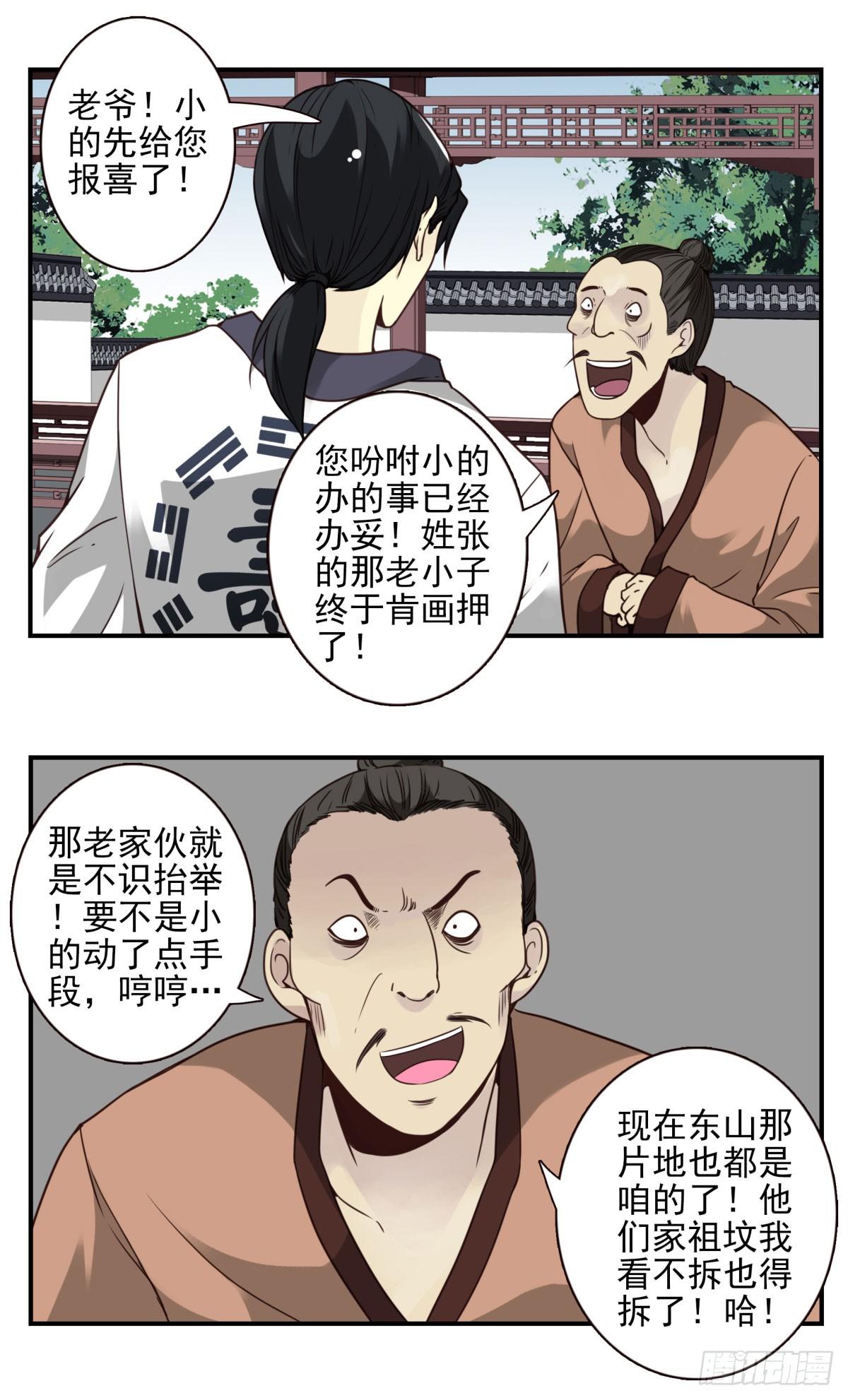 06回-莫尘无世-第7话