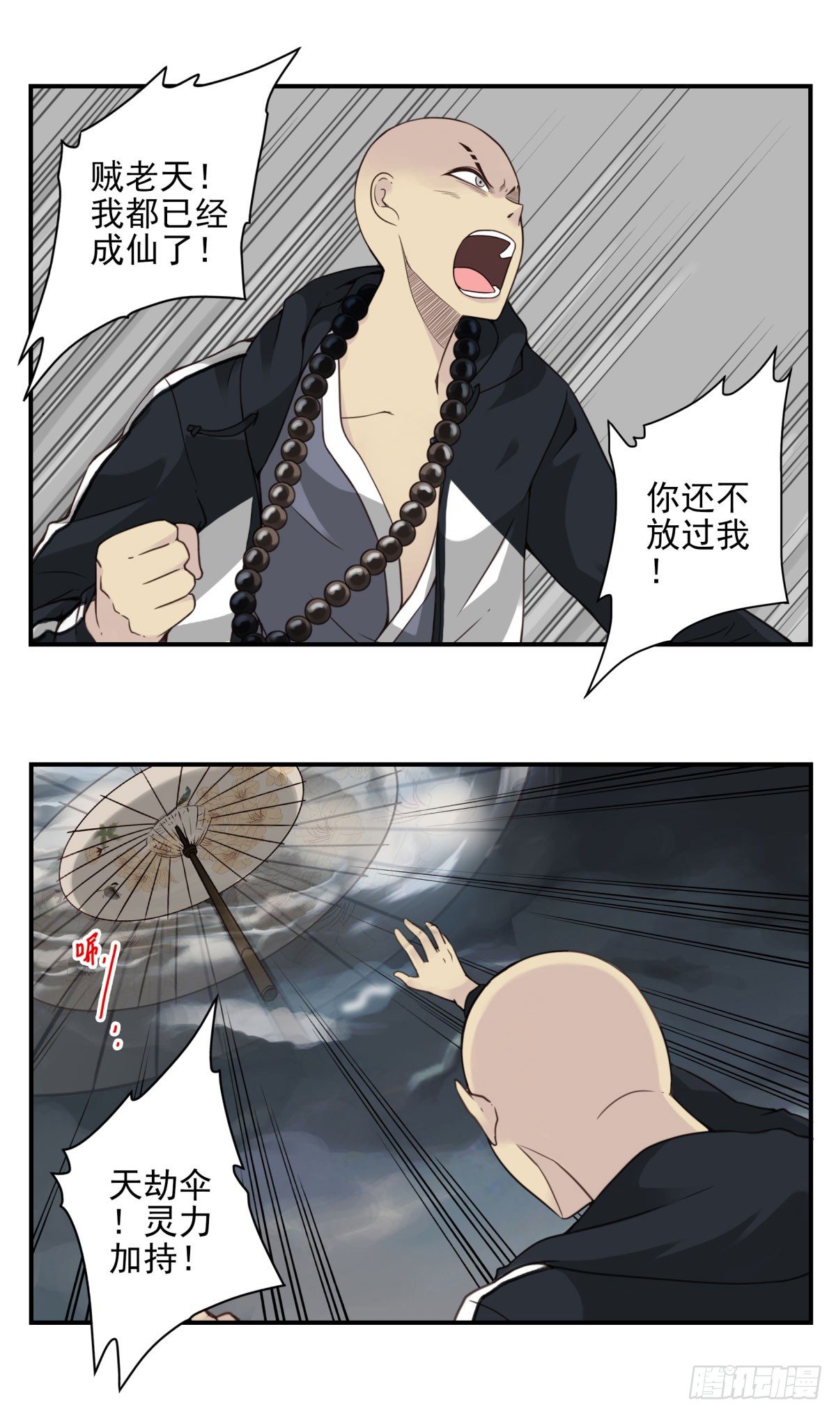 08回-成仙-第9话