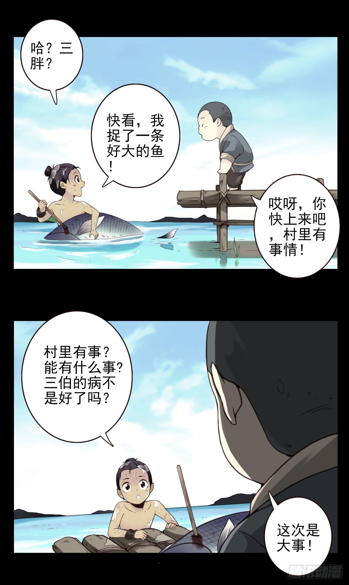 08回-成仙-第9话