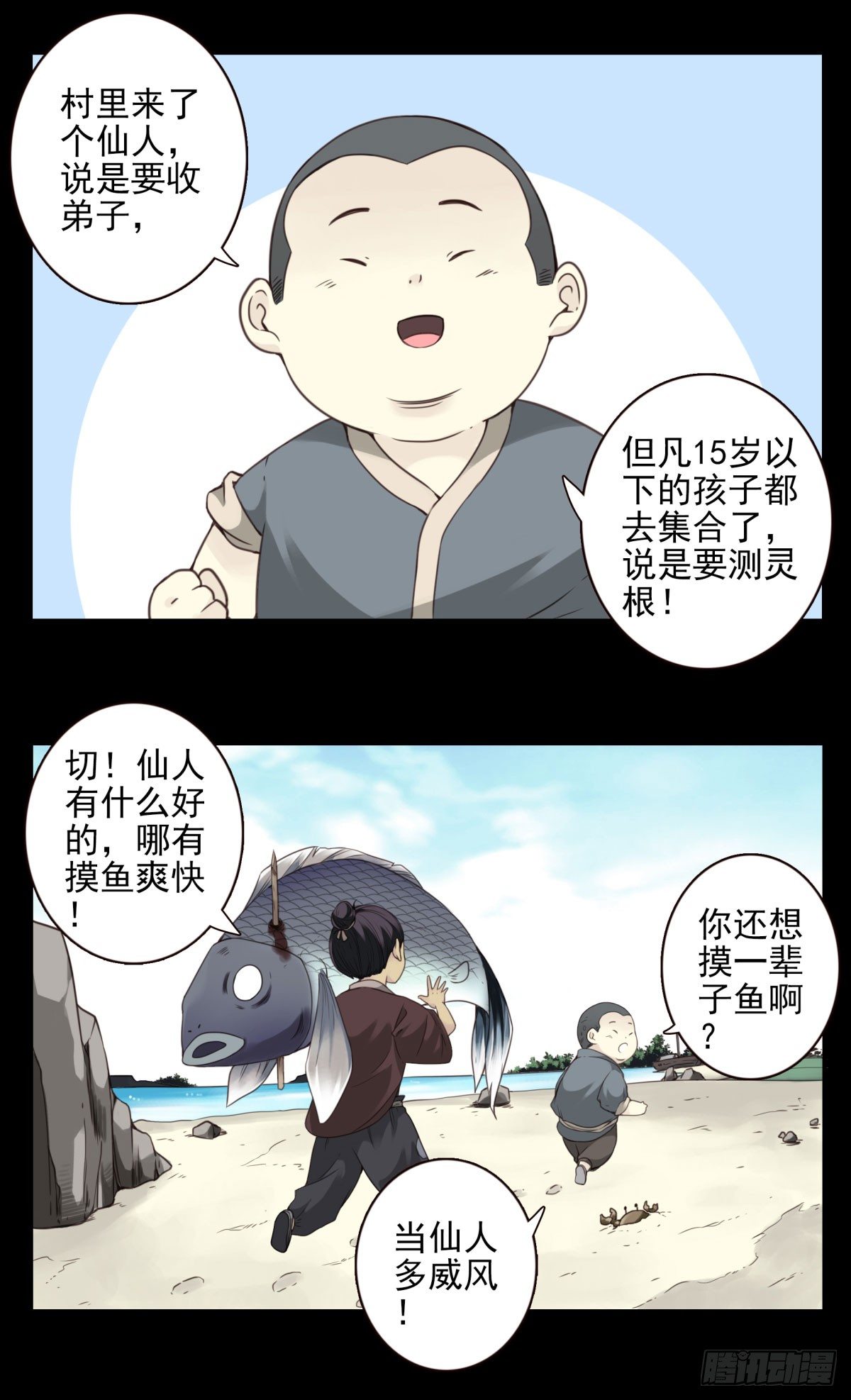 08回-成仙-第9话