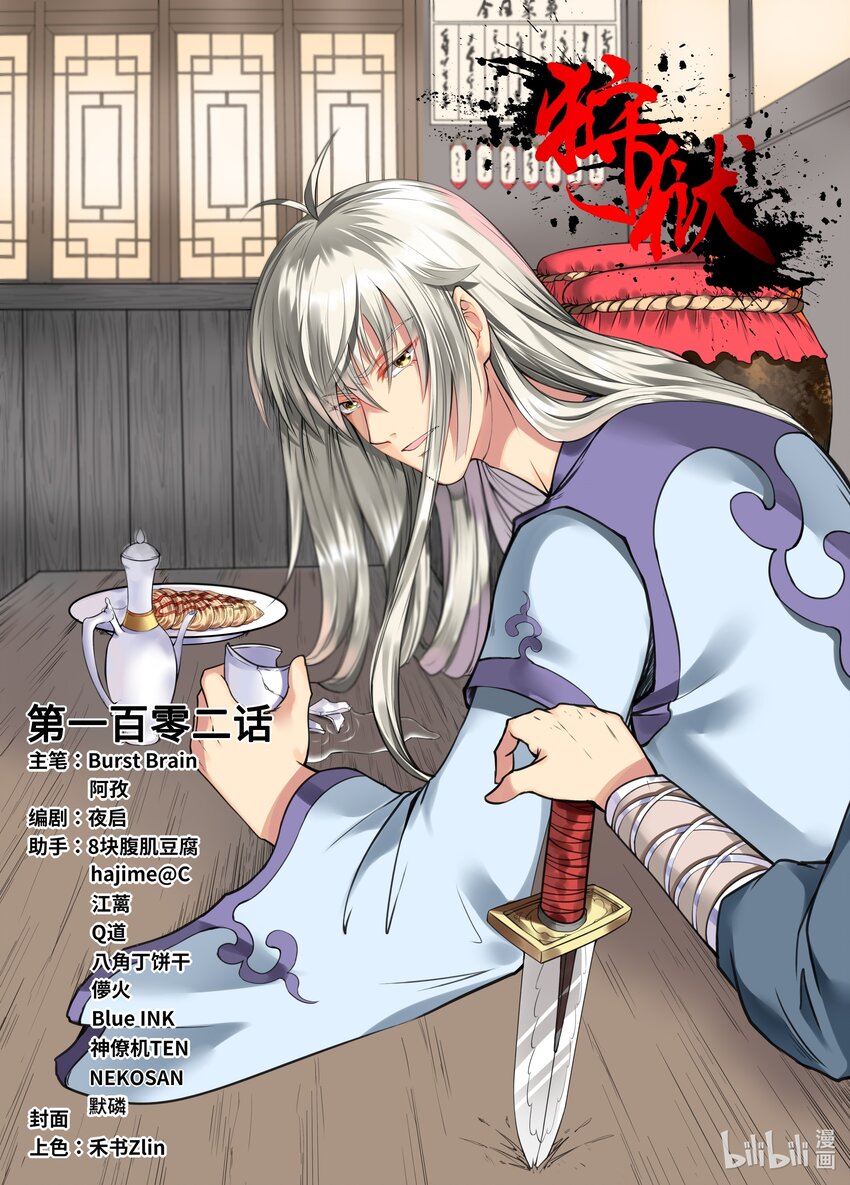 102 第102话-第101话