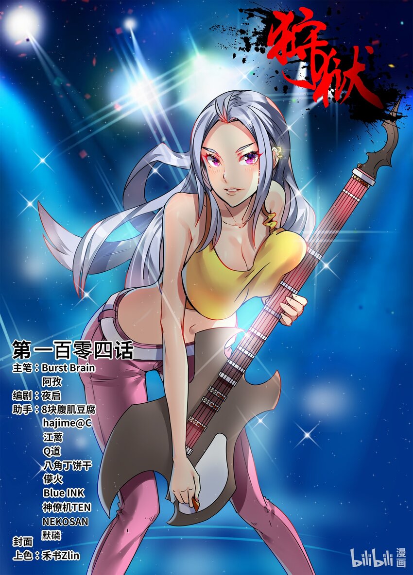 104 第104话-第103话