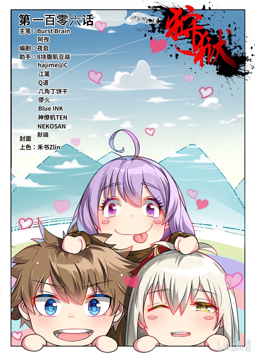 106 第106话-第105话
