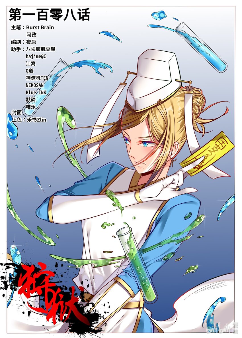 108 第108话-第107话