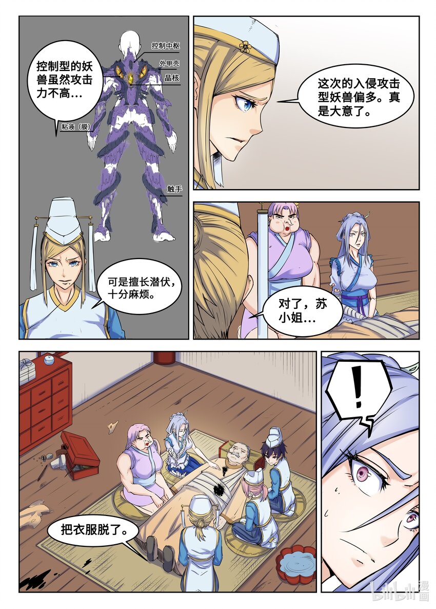 108 第108话-第107话