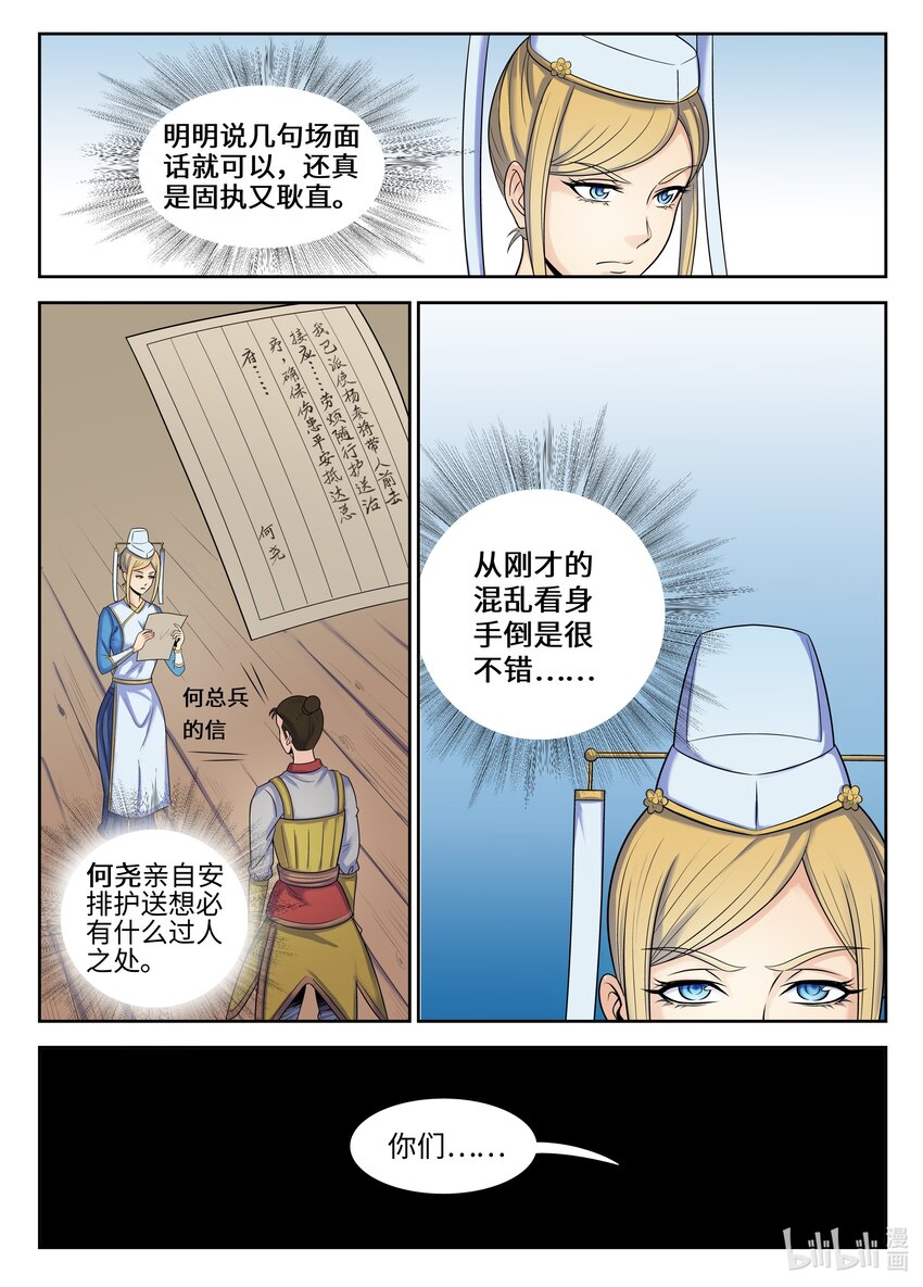 108 第108话-第107话