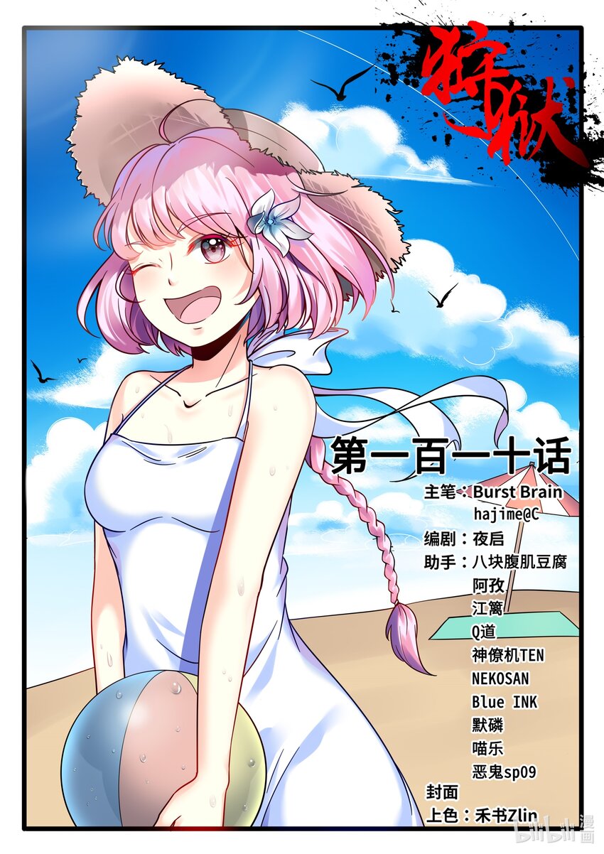 110 第110话-第109话
