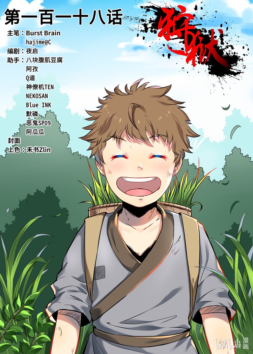 118 第118话-第117话