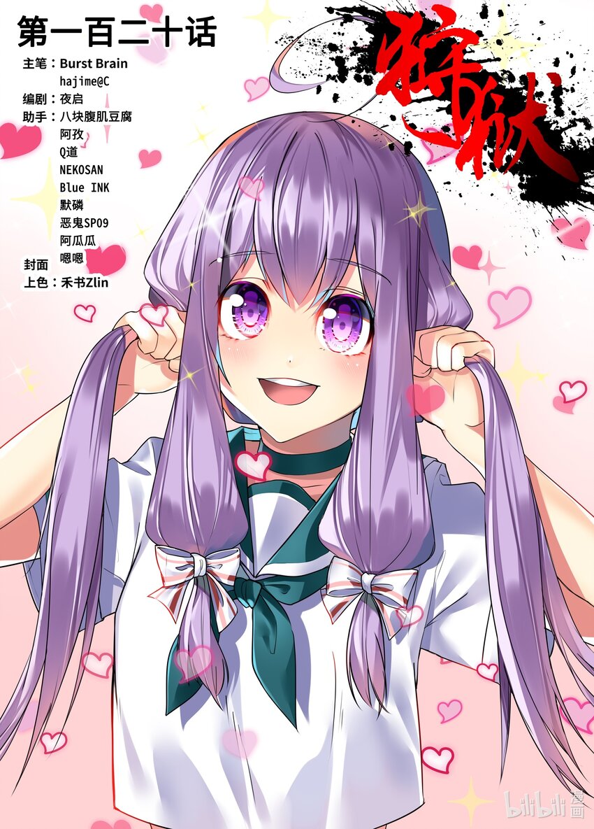 120 第120话-第119话