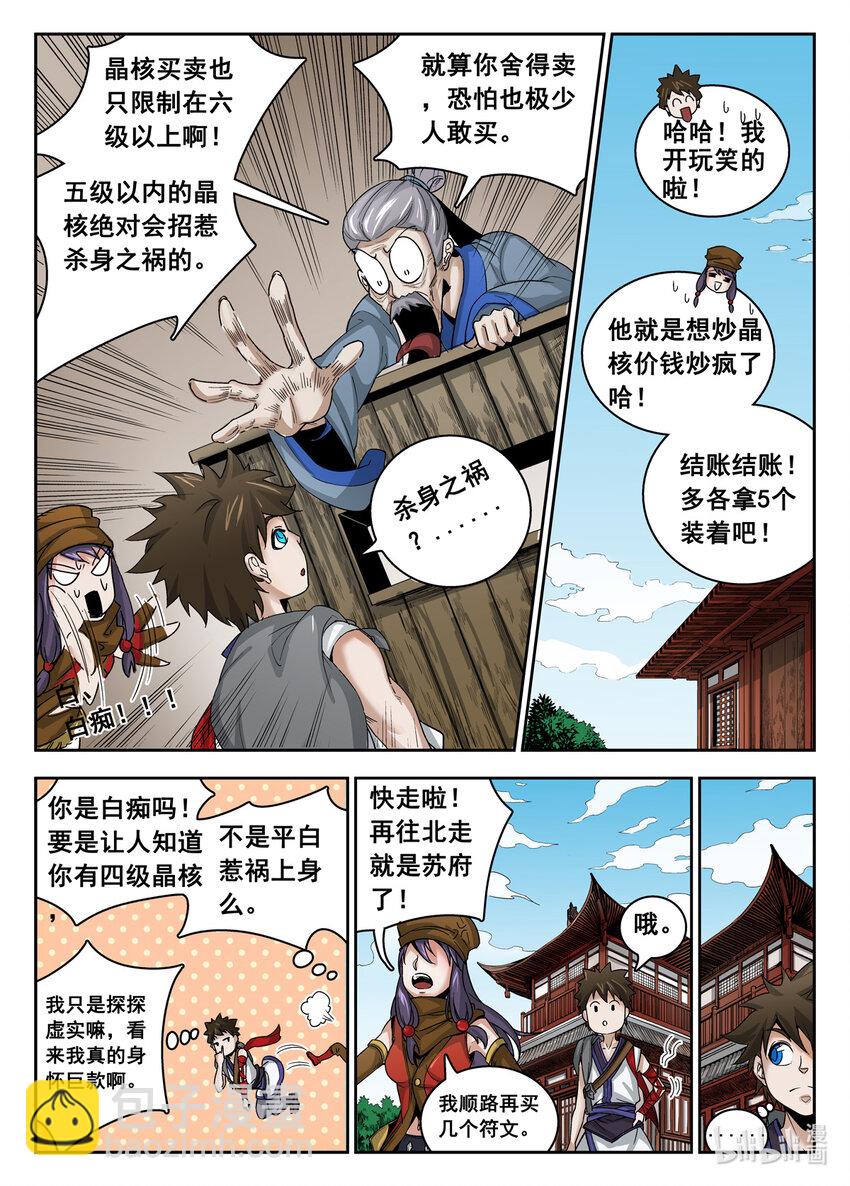 013 第13话-第13话